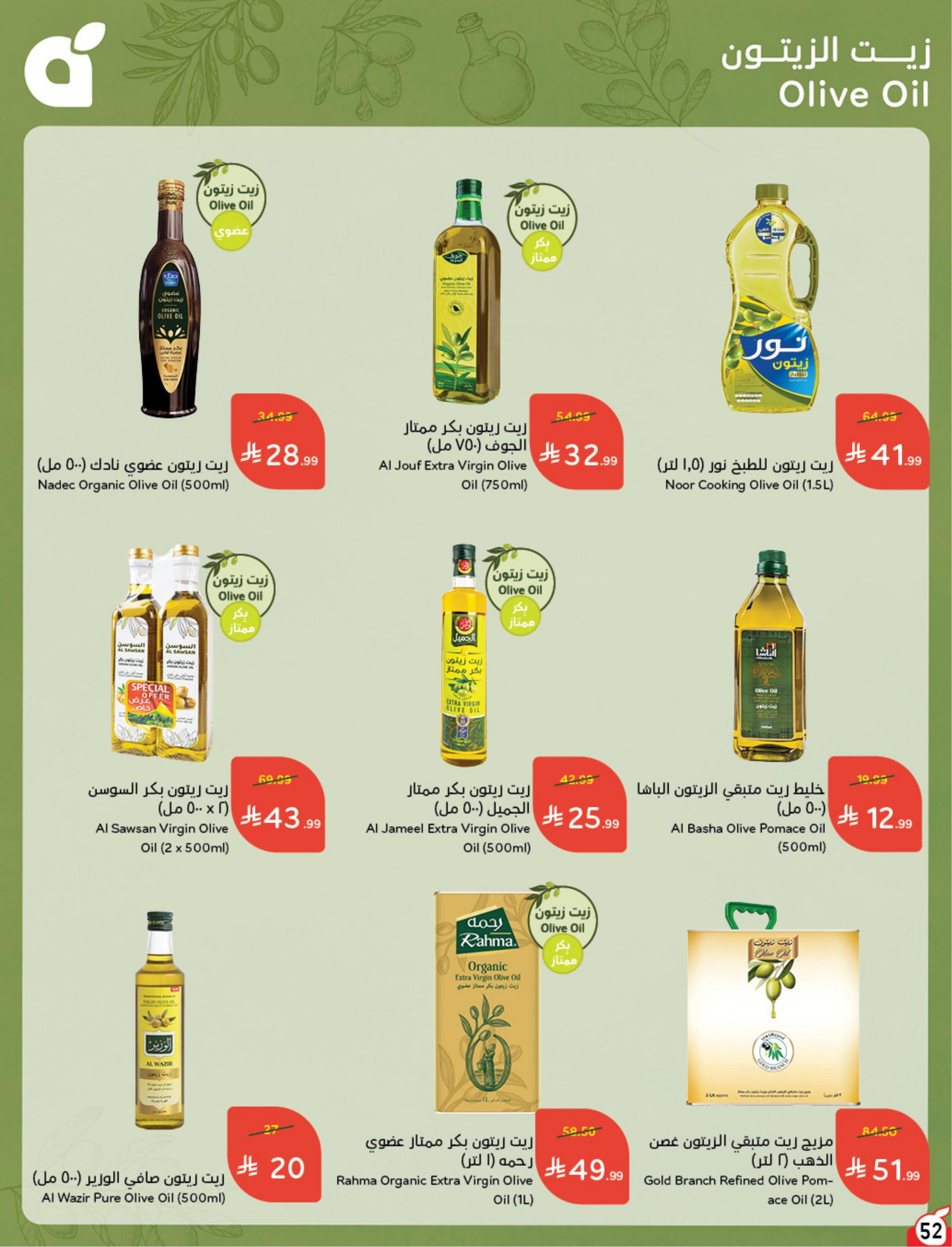 عروض هايبر بنده صفحة 53