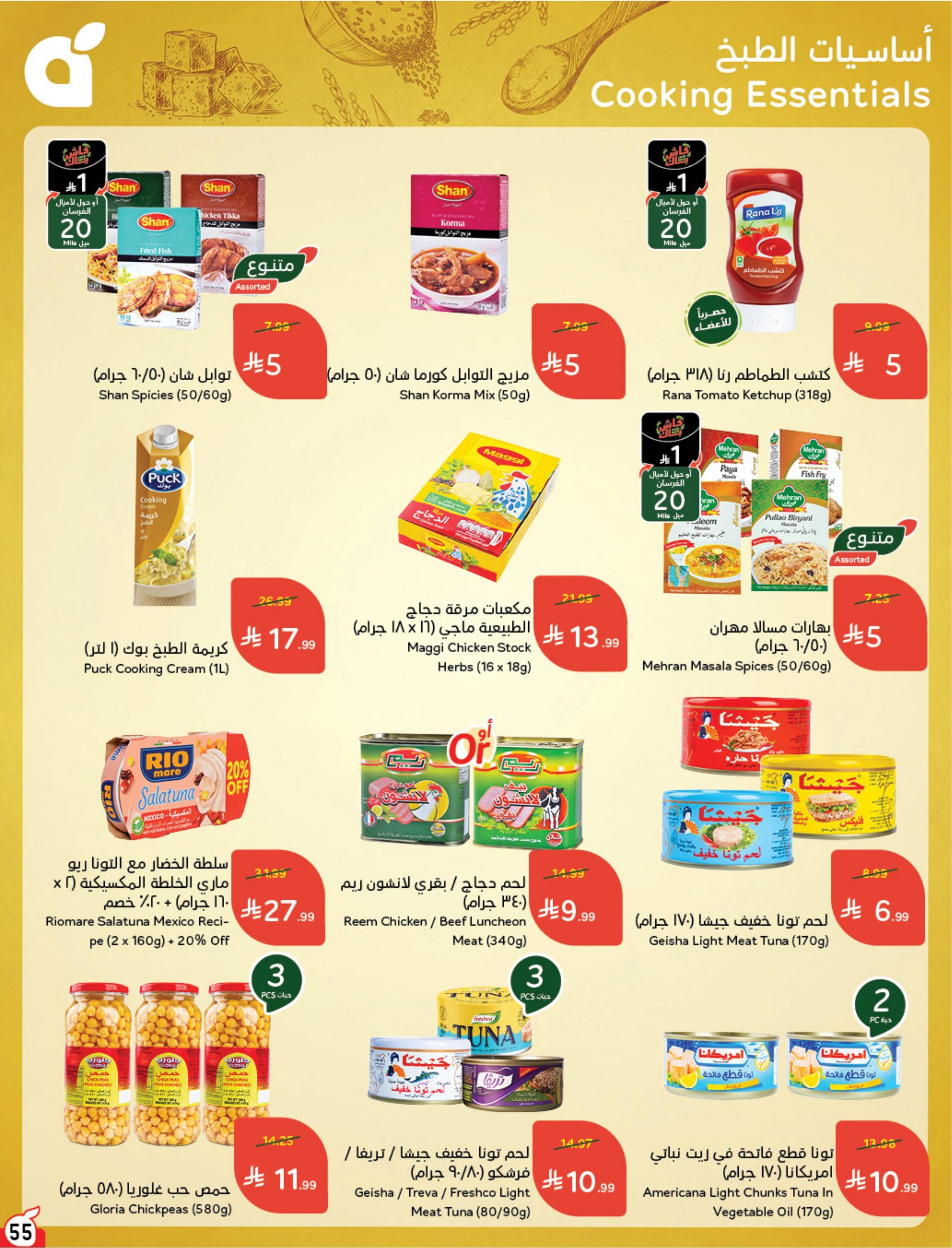 عروض بندة الاسبوعية صفحة 56