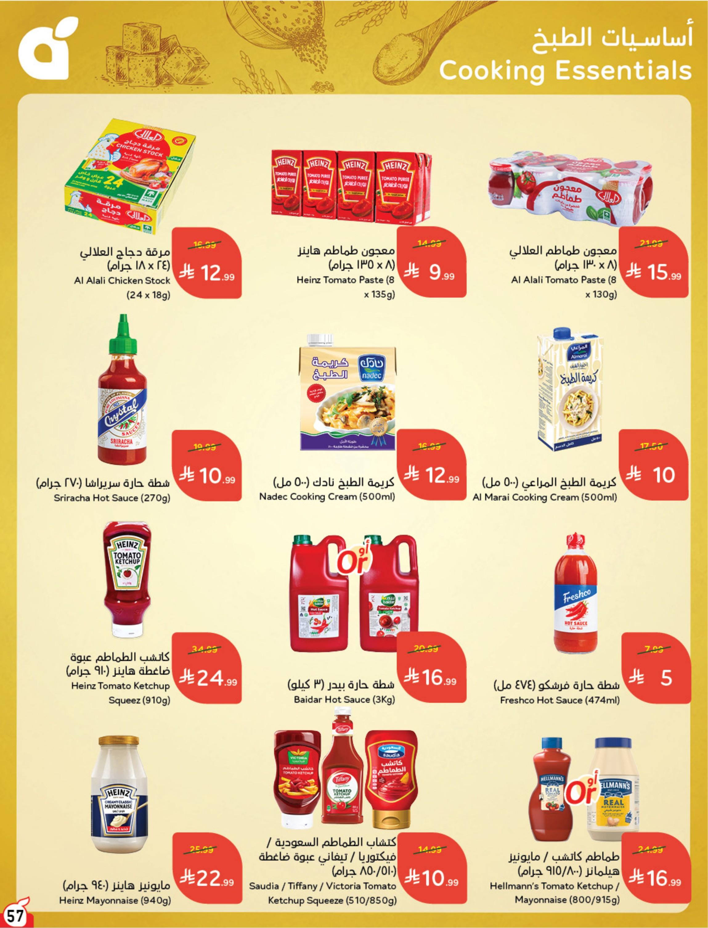 عروض هايبر بنده صفحة 58