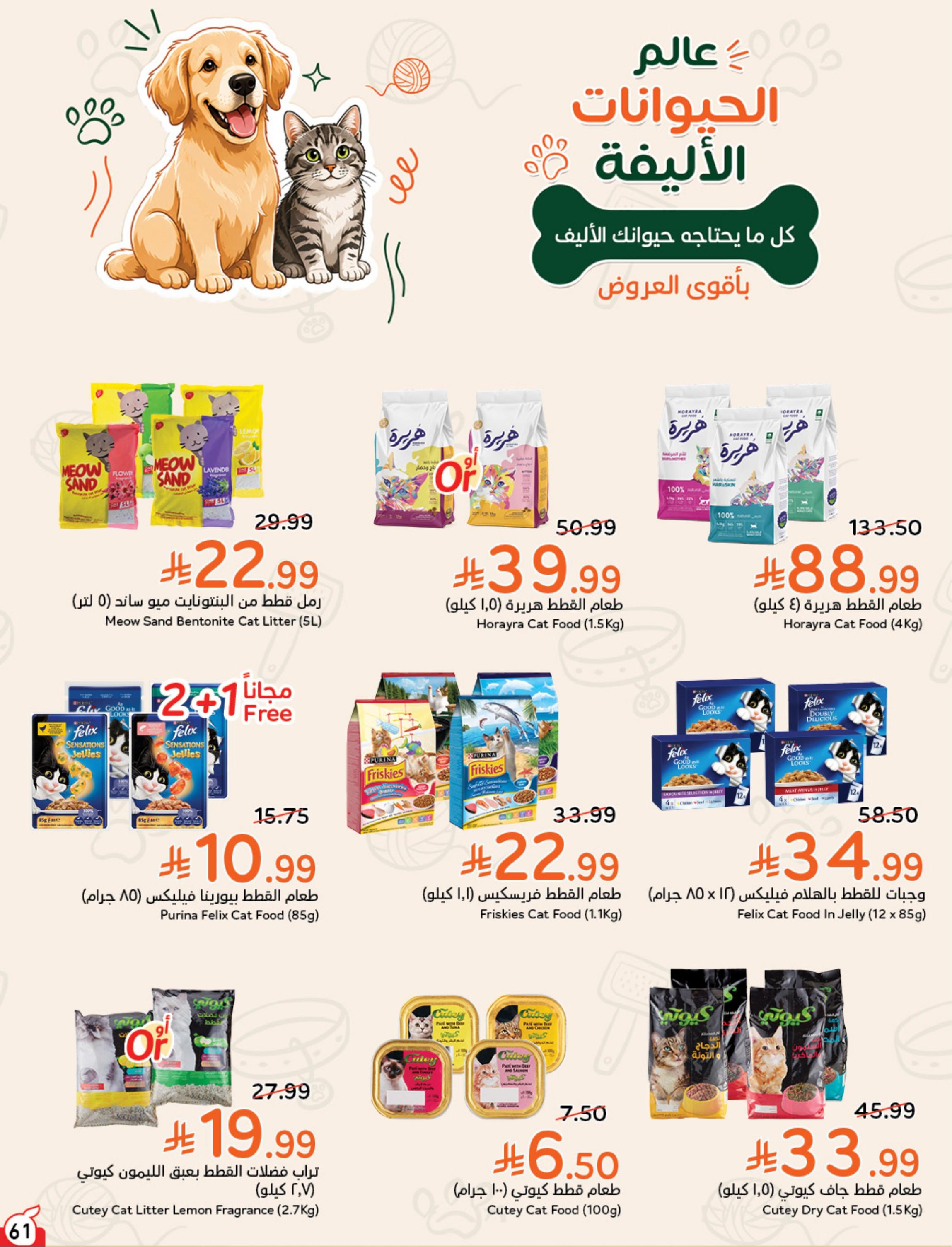 عروض بنده اليوم صفحة 62