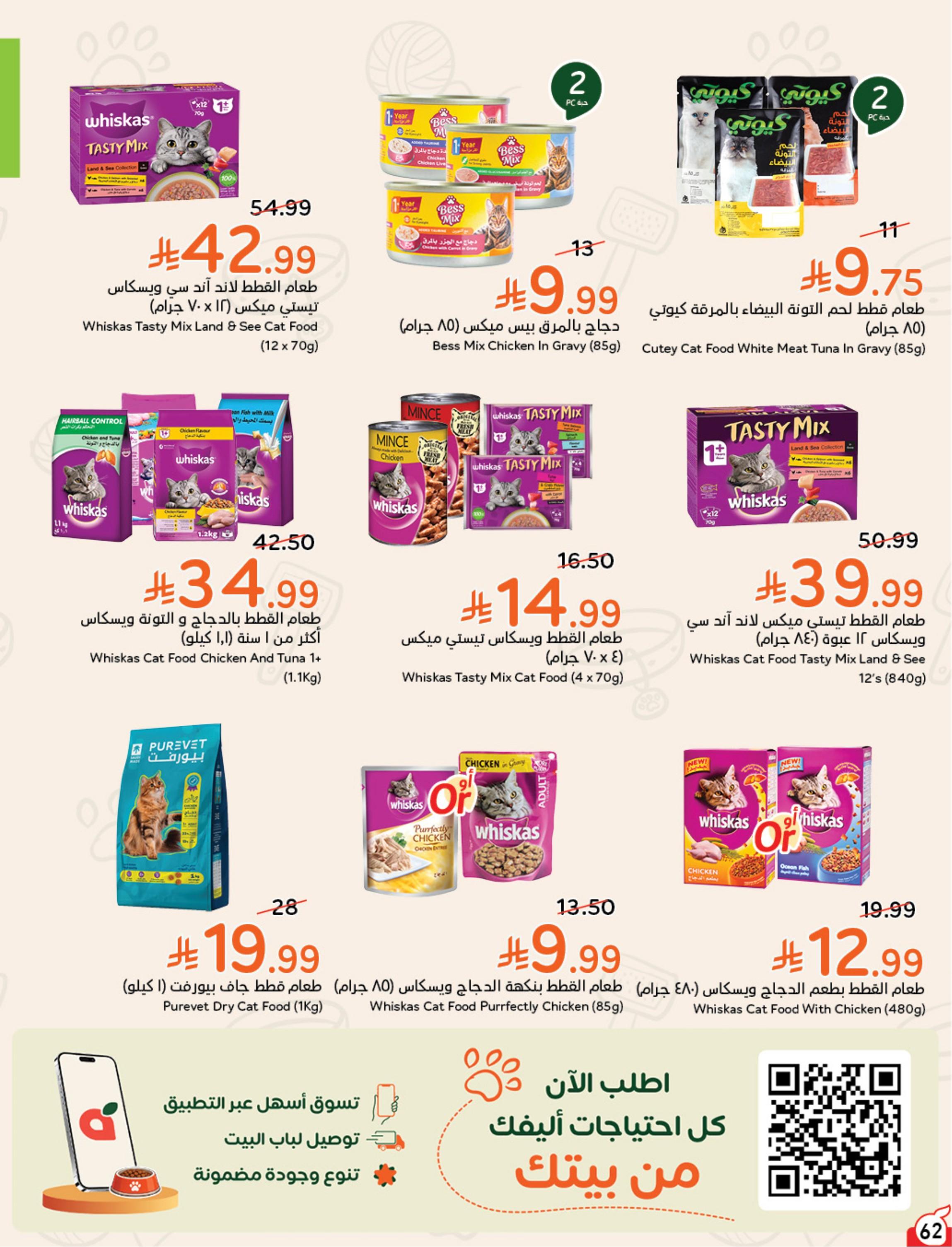عروض هايبر بنده صفحة 63