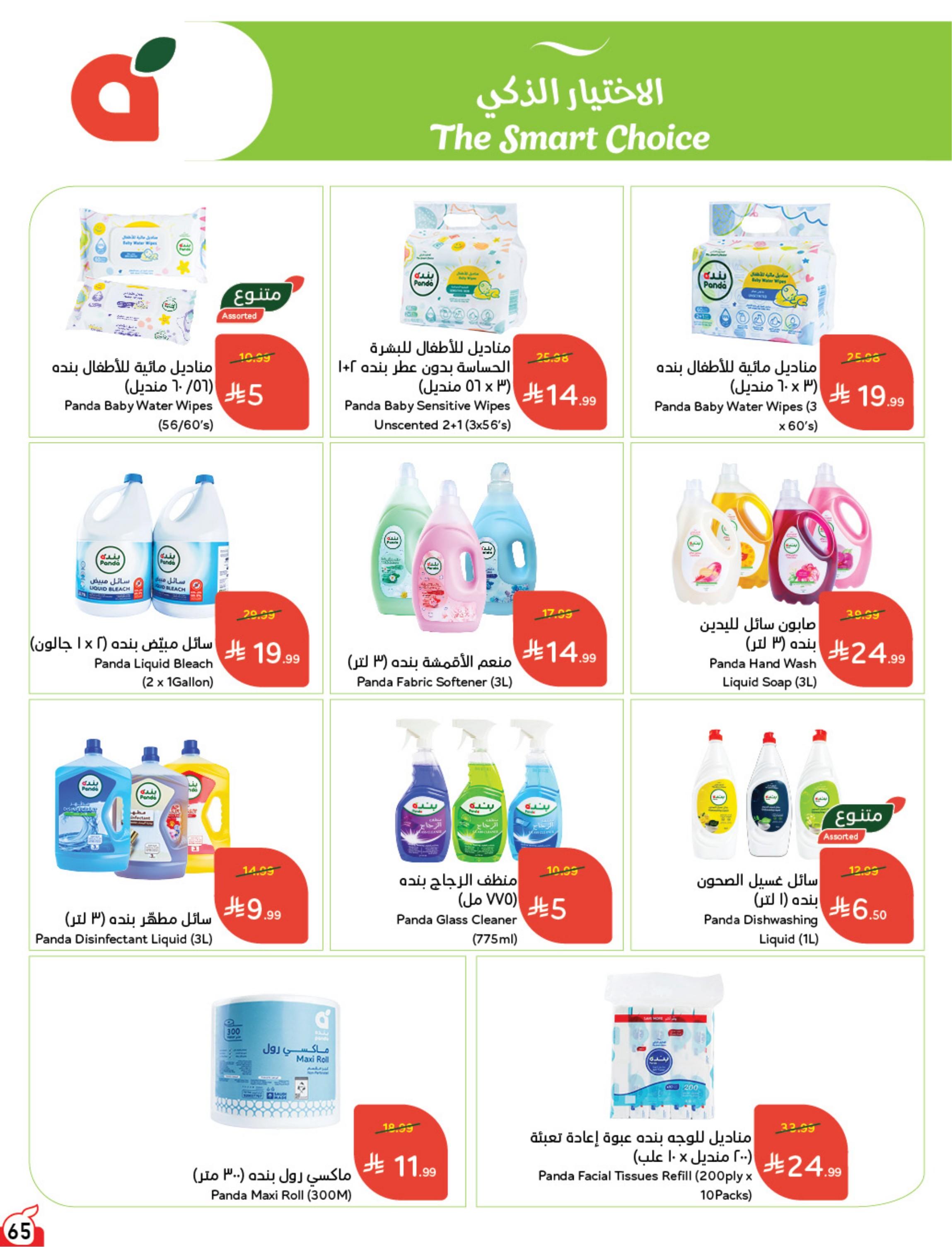 عروض بندة الاسبوعية صفحة 66