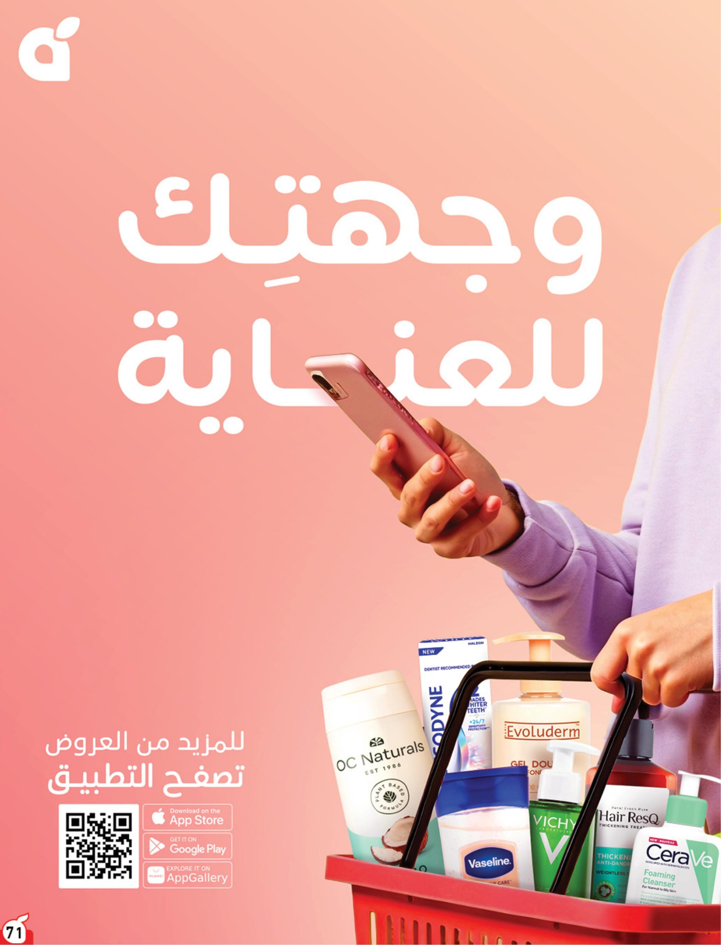 عروض بنده اليوم صفحة 72