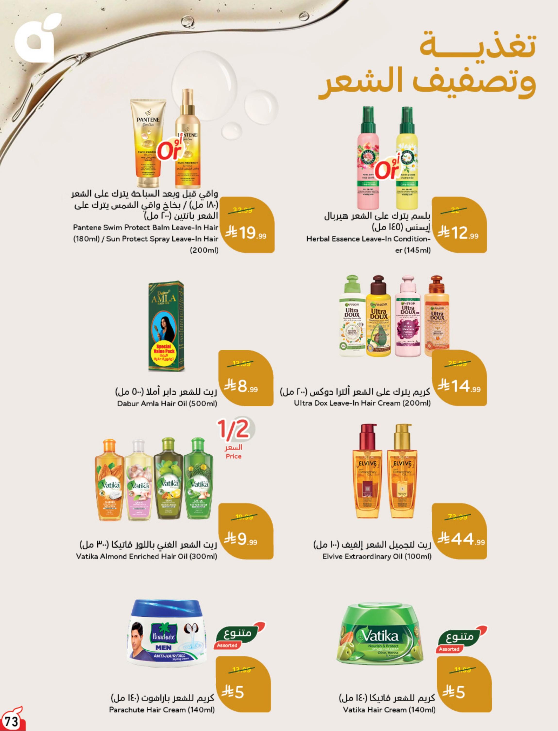 مجلة بندة صفحة 74