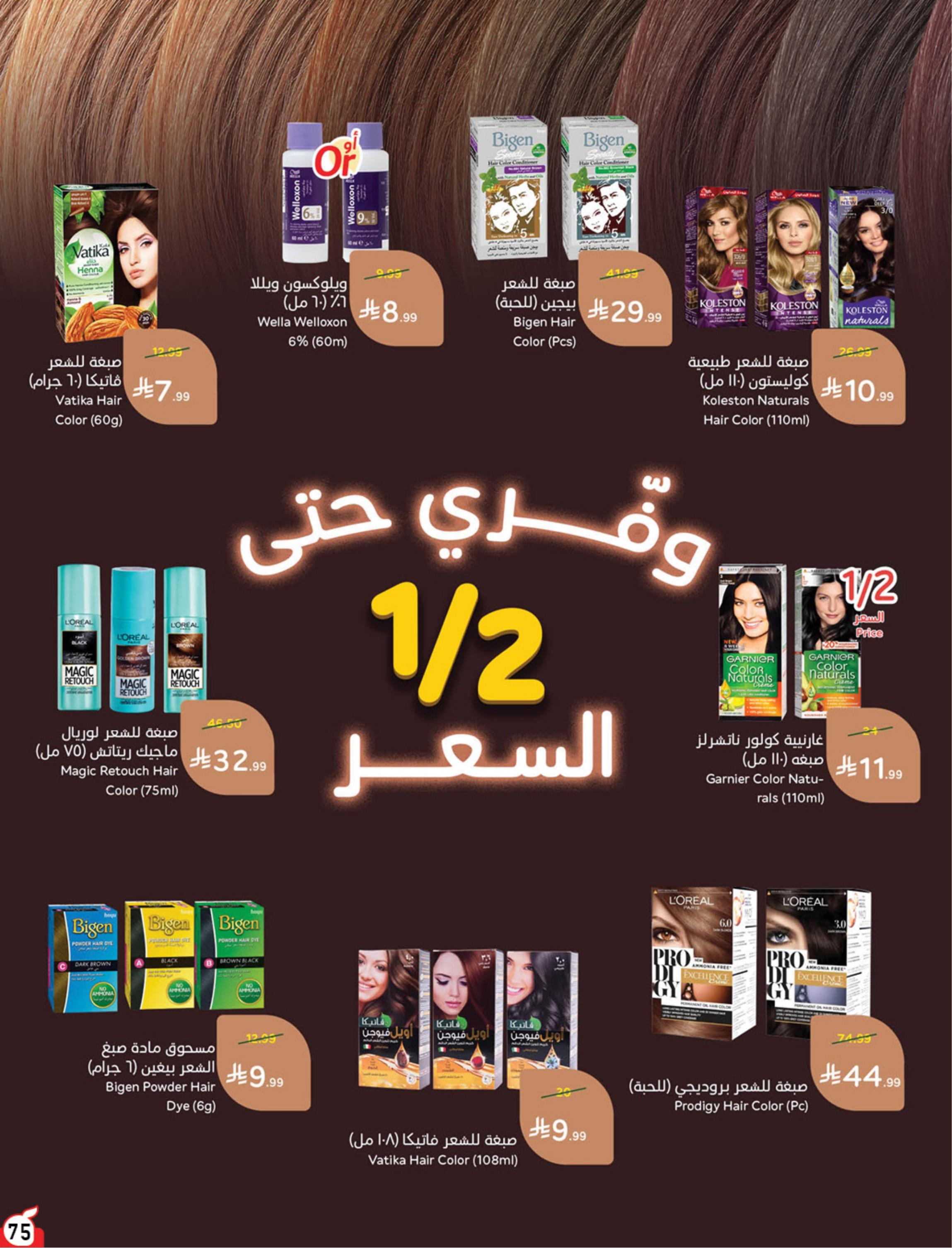 عروض بندة الاسبوعية صفحة 76