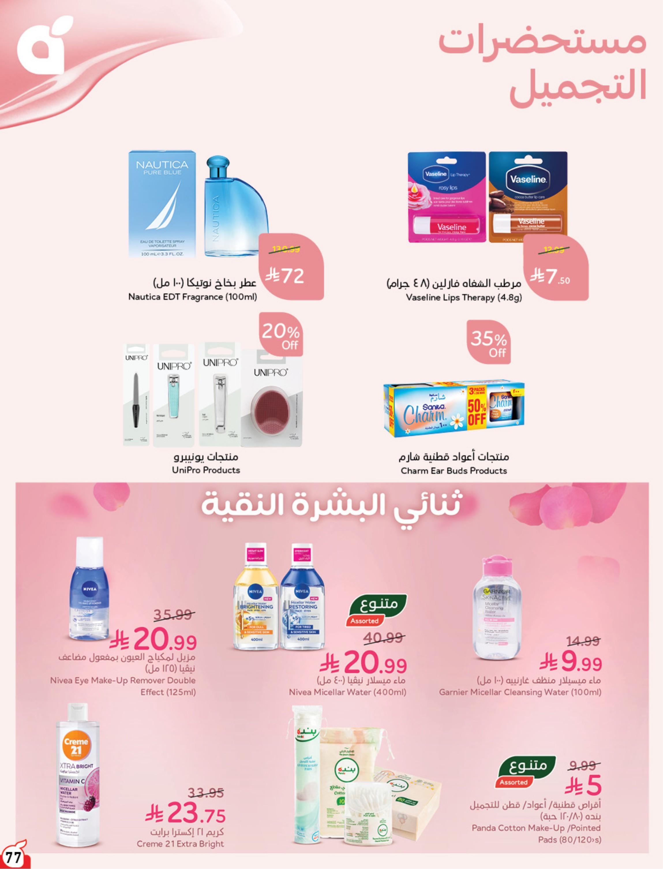 عروض هايبر بنده صفحة 78
