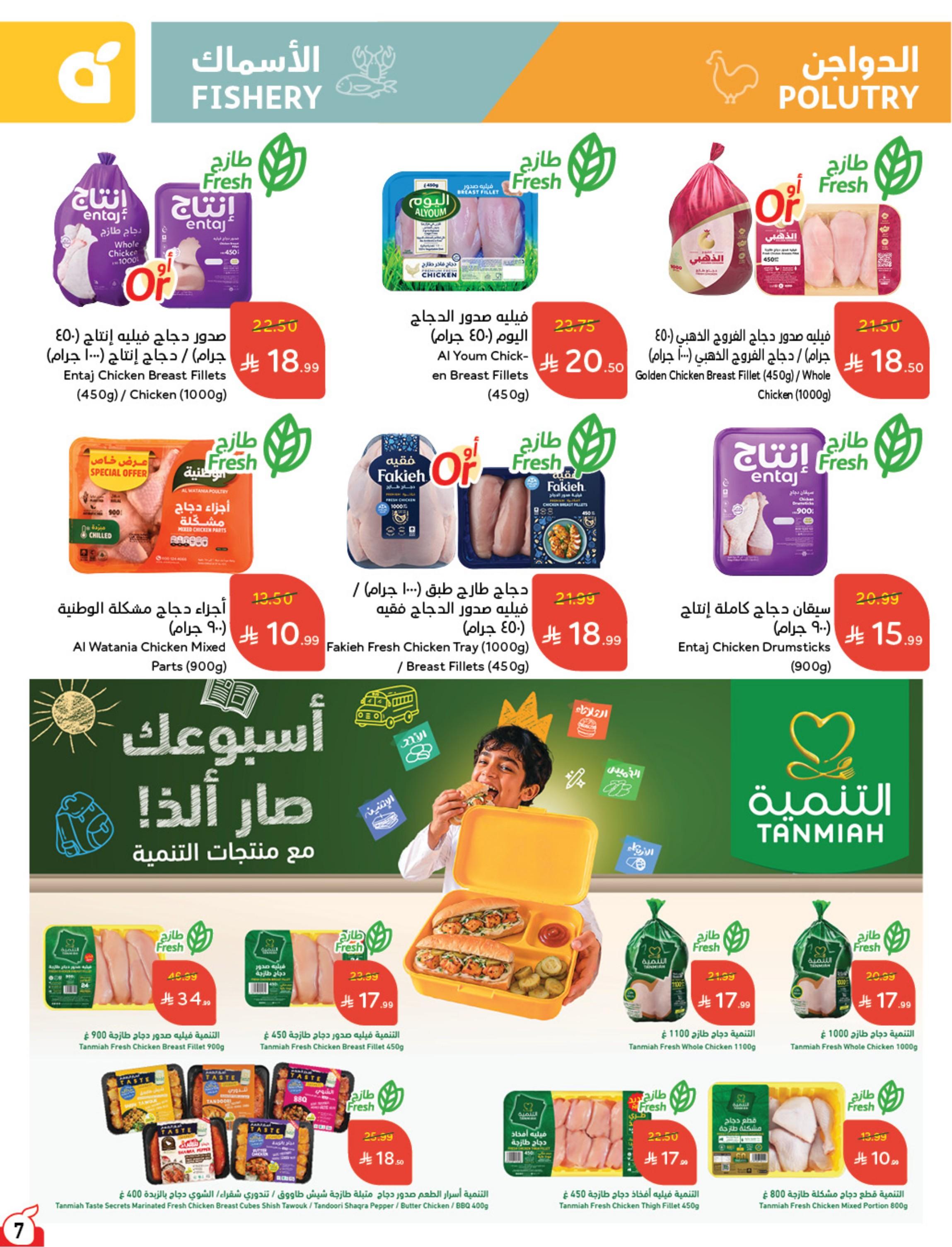 عروض هايبر بنده صفحة 8