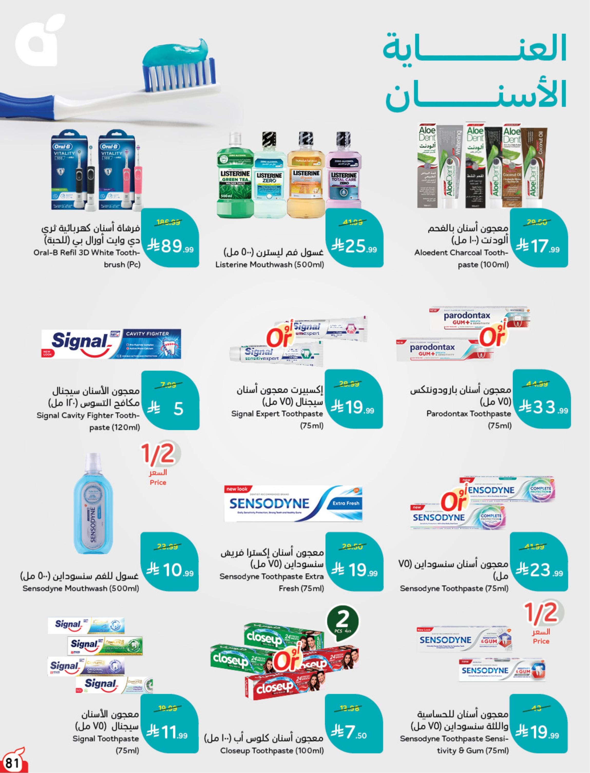 عروض بنده اليوم صفحة 82
