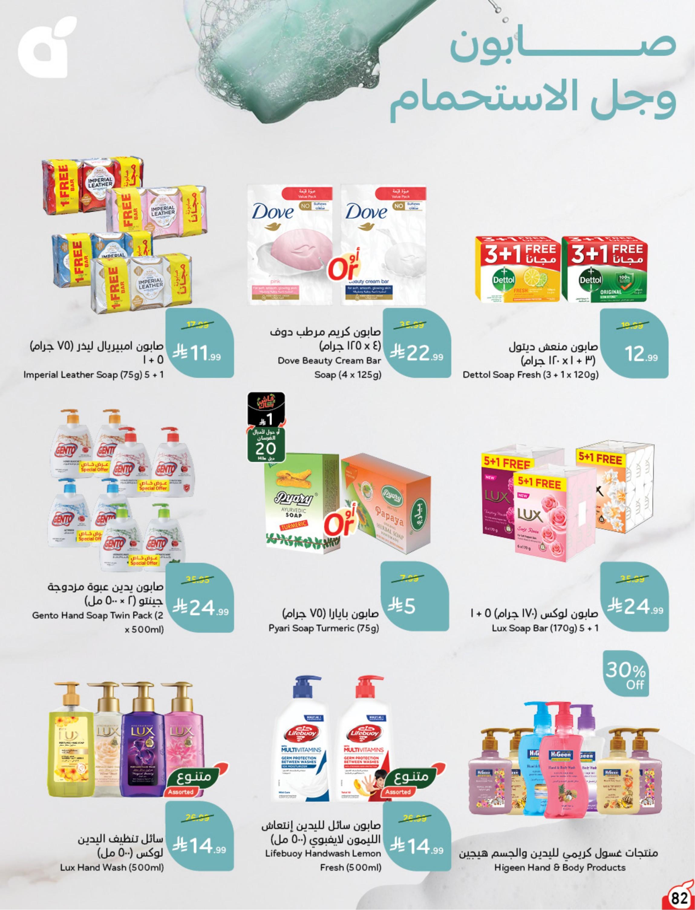عروض هايبر بنده صفحة 83