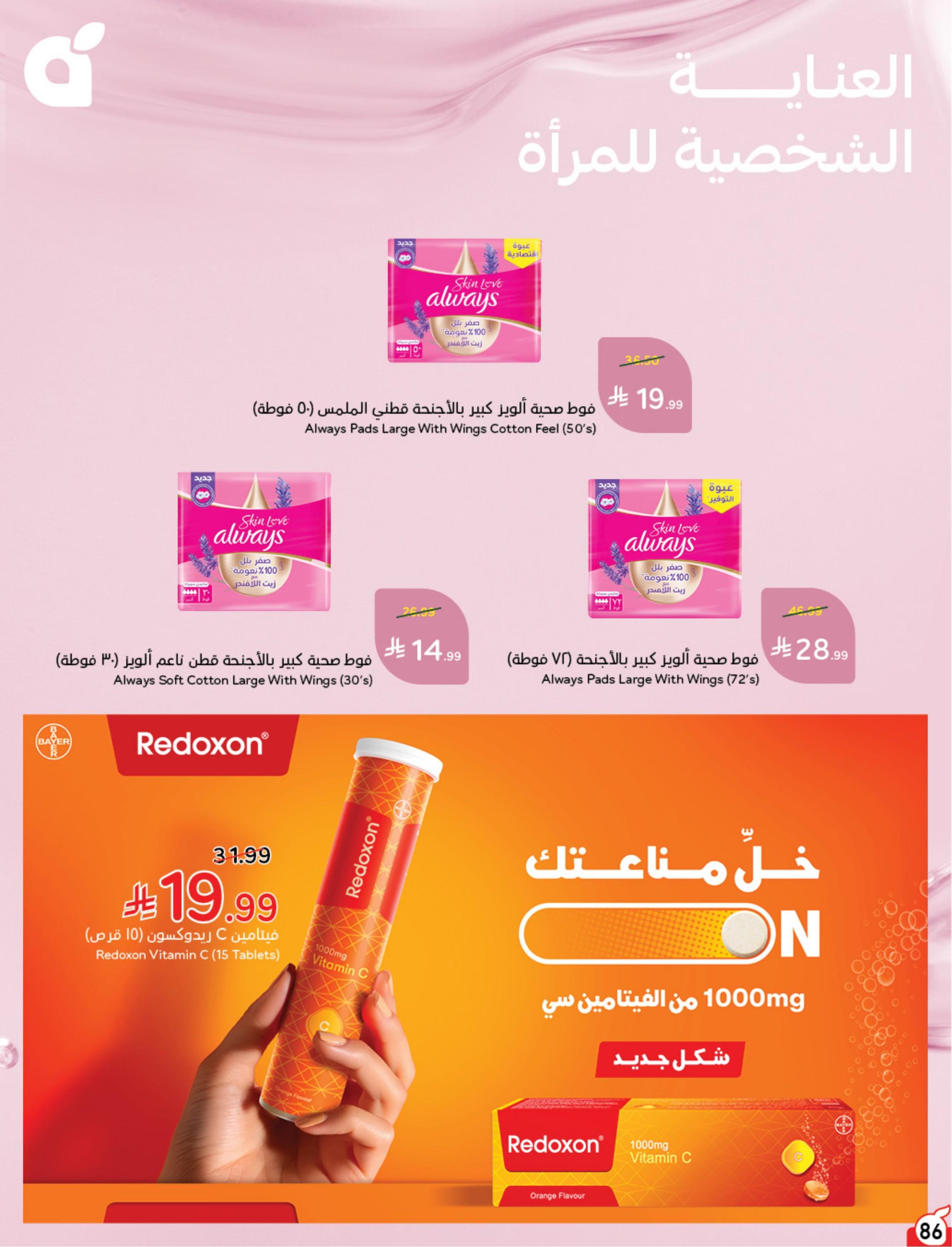 عروض بنده اليوم صفحة 87