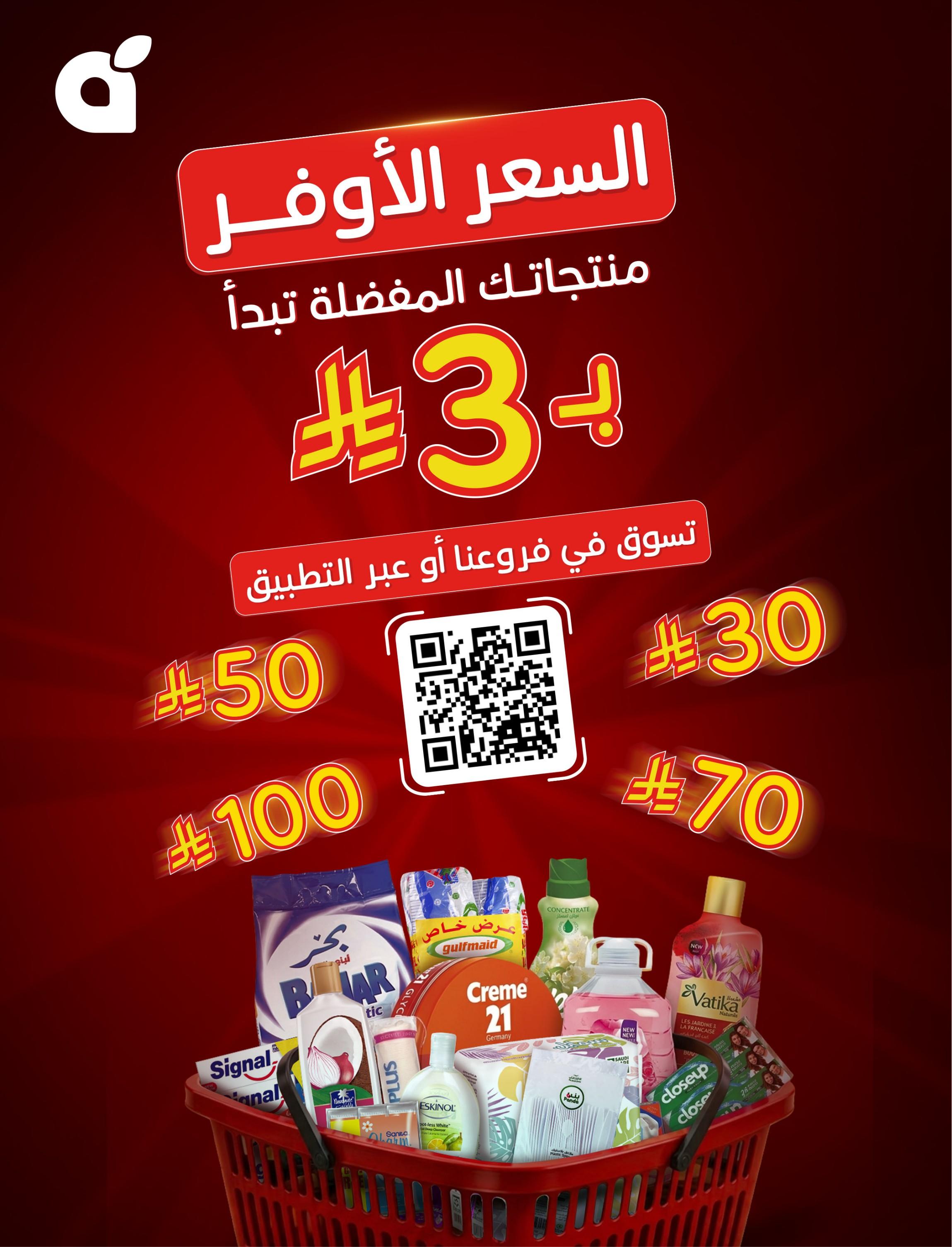 عروض هايبر بنده صفحة 88