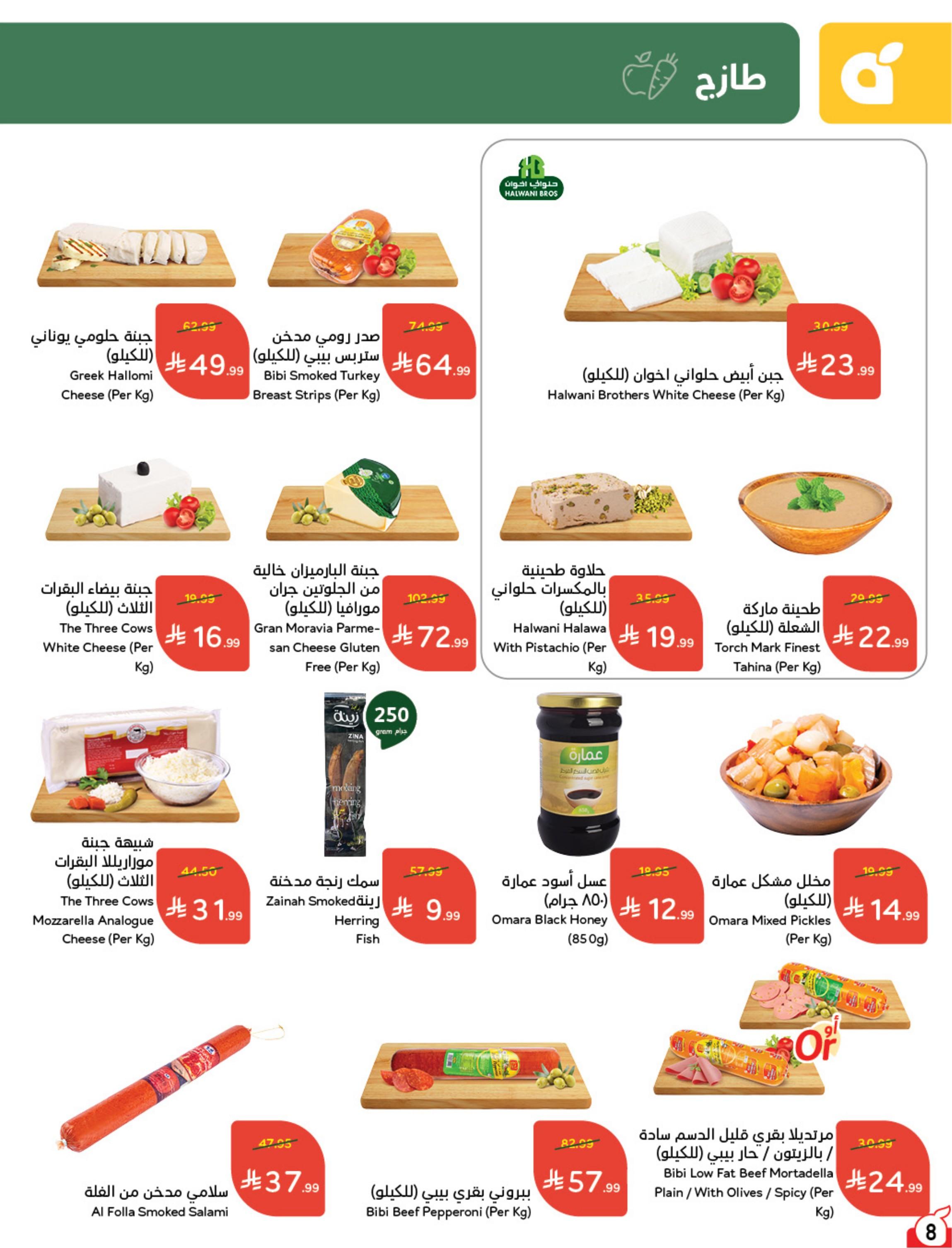 مجلة بندة صفحة 9