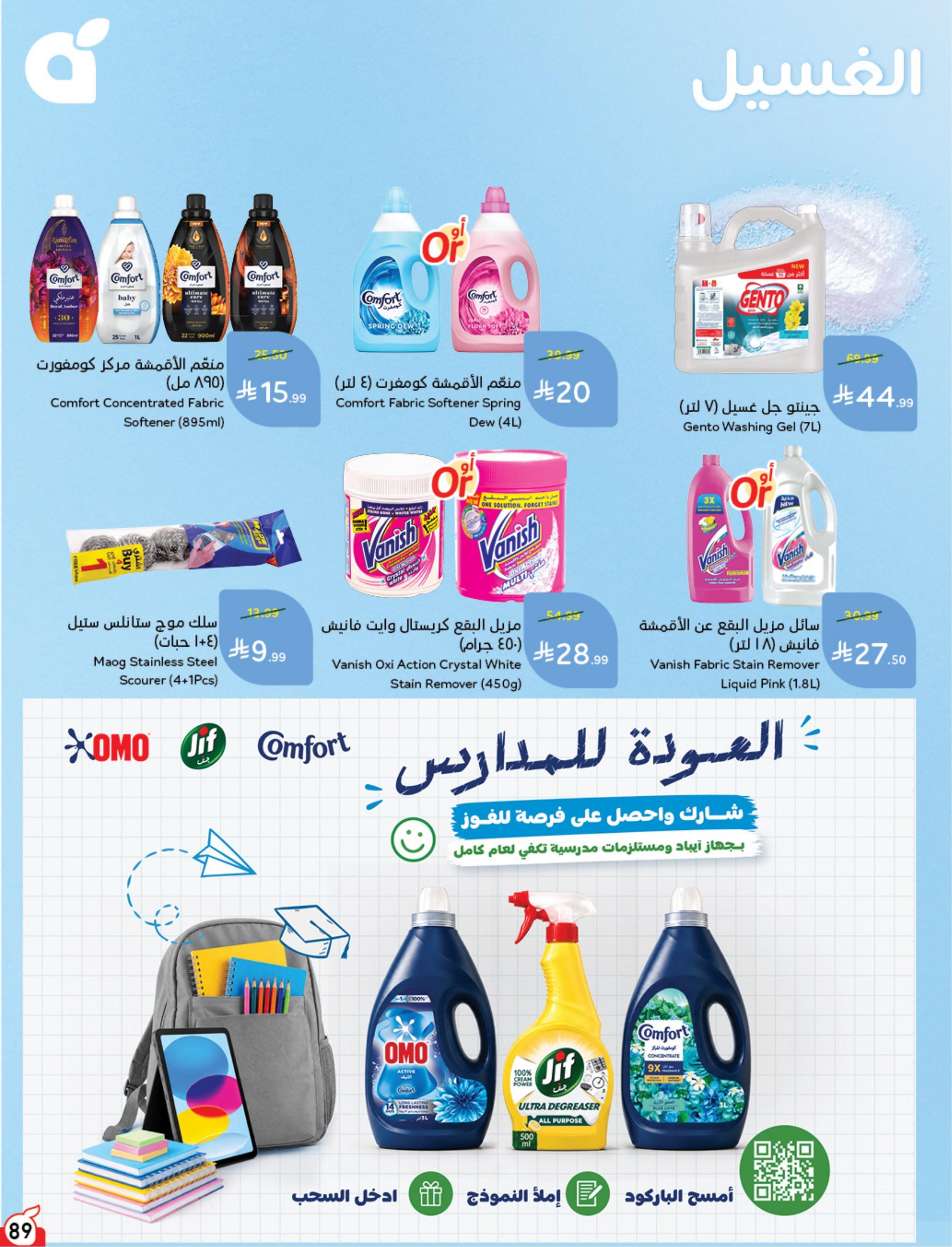 عروض بندة الاسبوعية صفحة 91