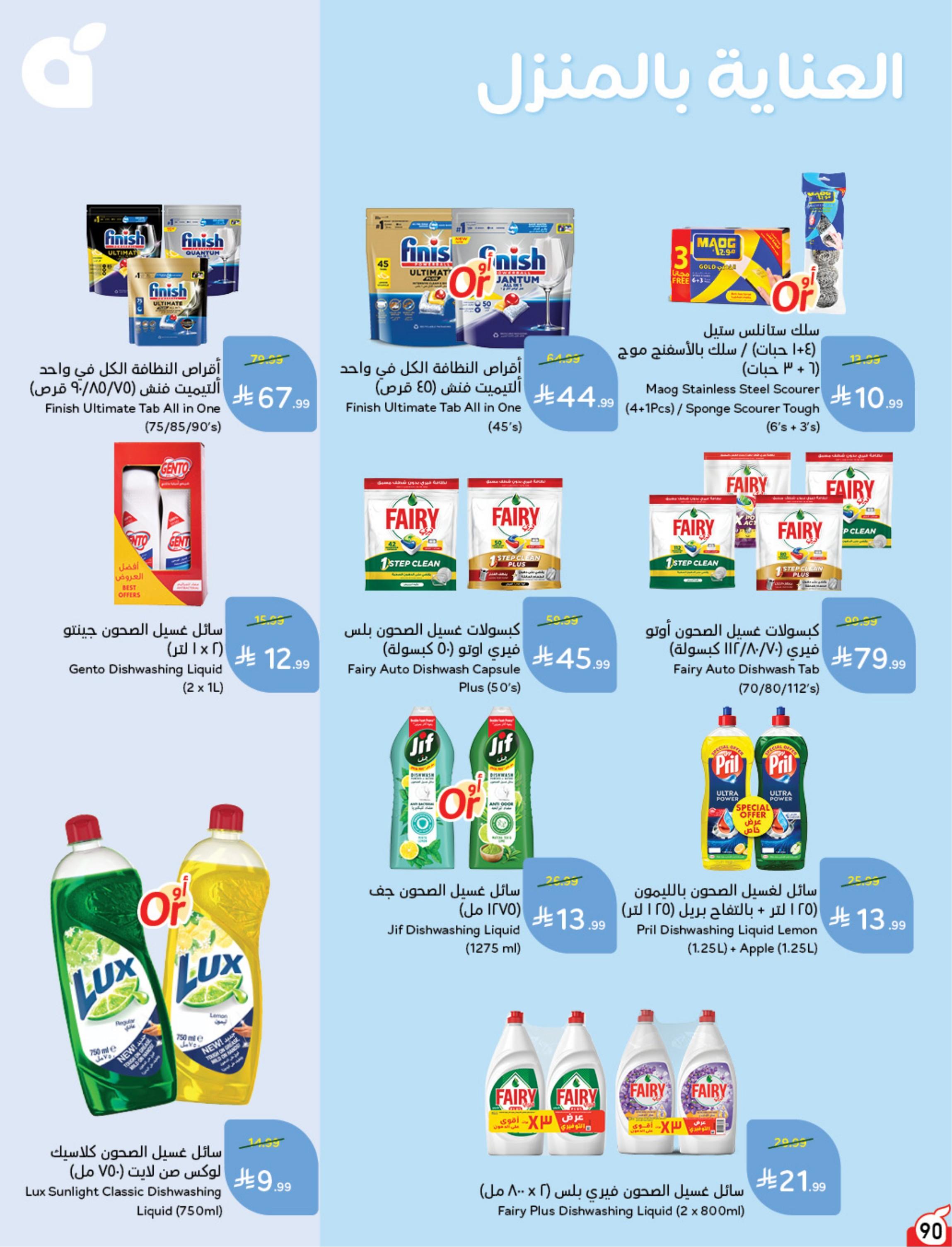 عروض بنده اليوم صفحة 92