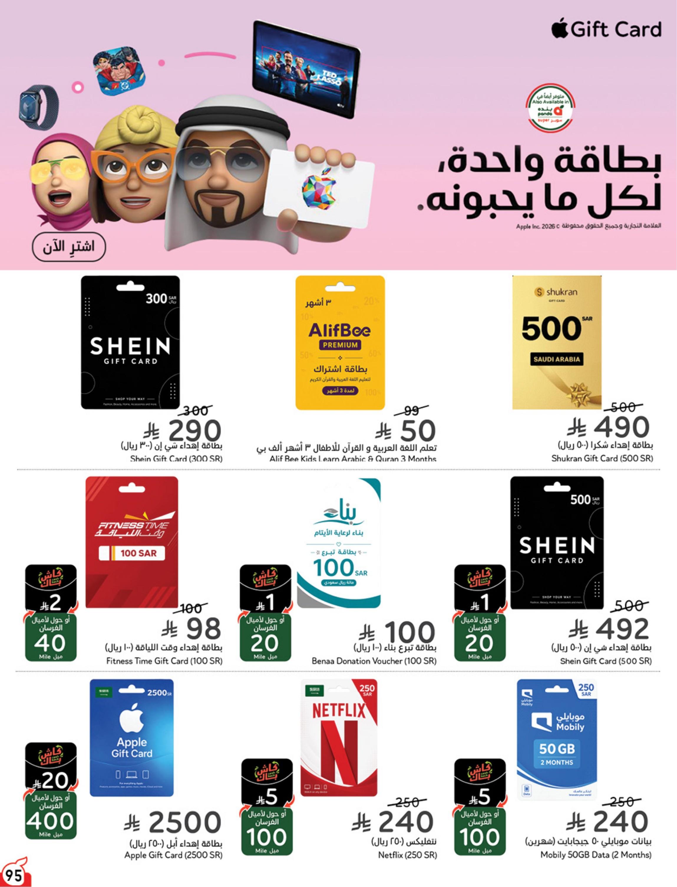 عروض بنده اليوم صفحة 97