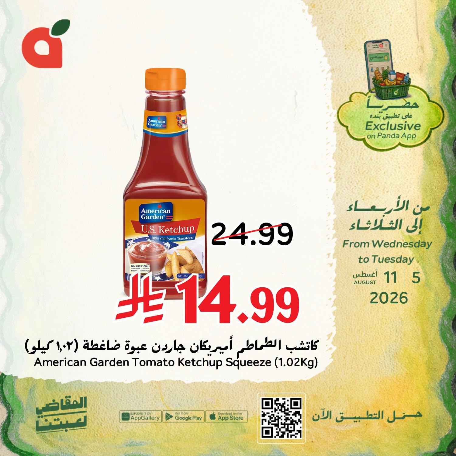 عروض بنده صفحة 2