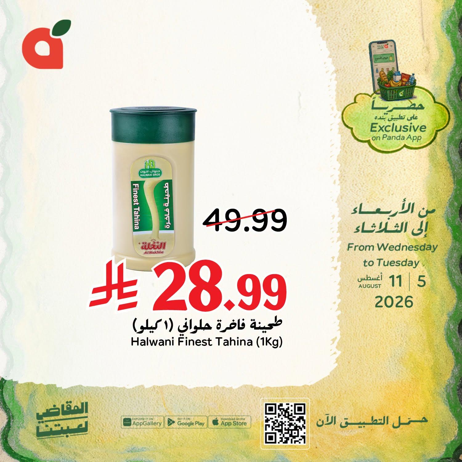 عروض بنده صفحة 3
