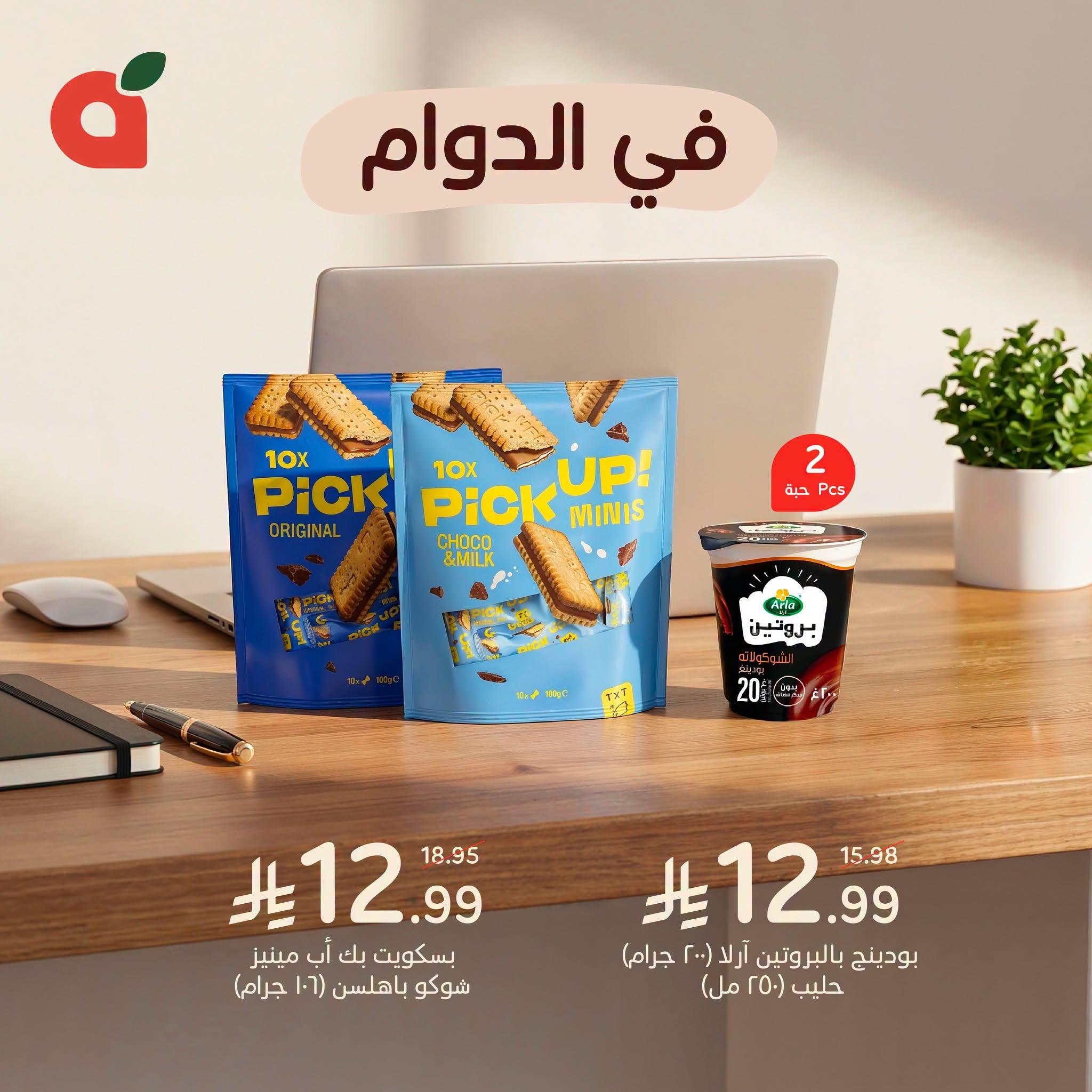 عروض بنده صفحة 2