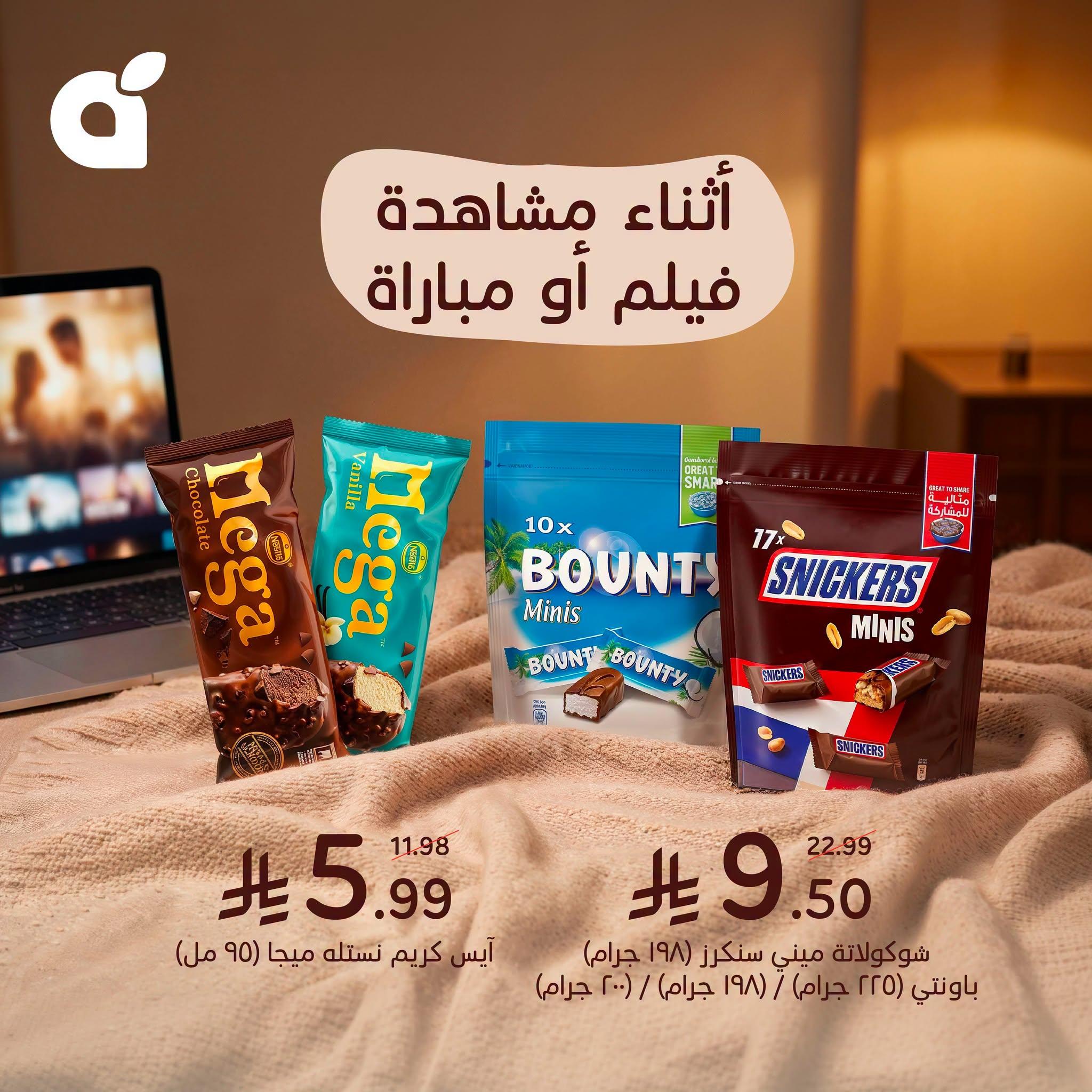 عروض بنده صفحة 3