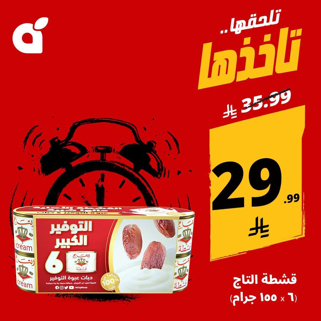 عروض بنده اليوم صفحة 2