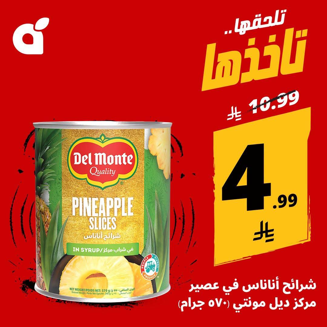 عروض هايبر بنده صفحة 3