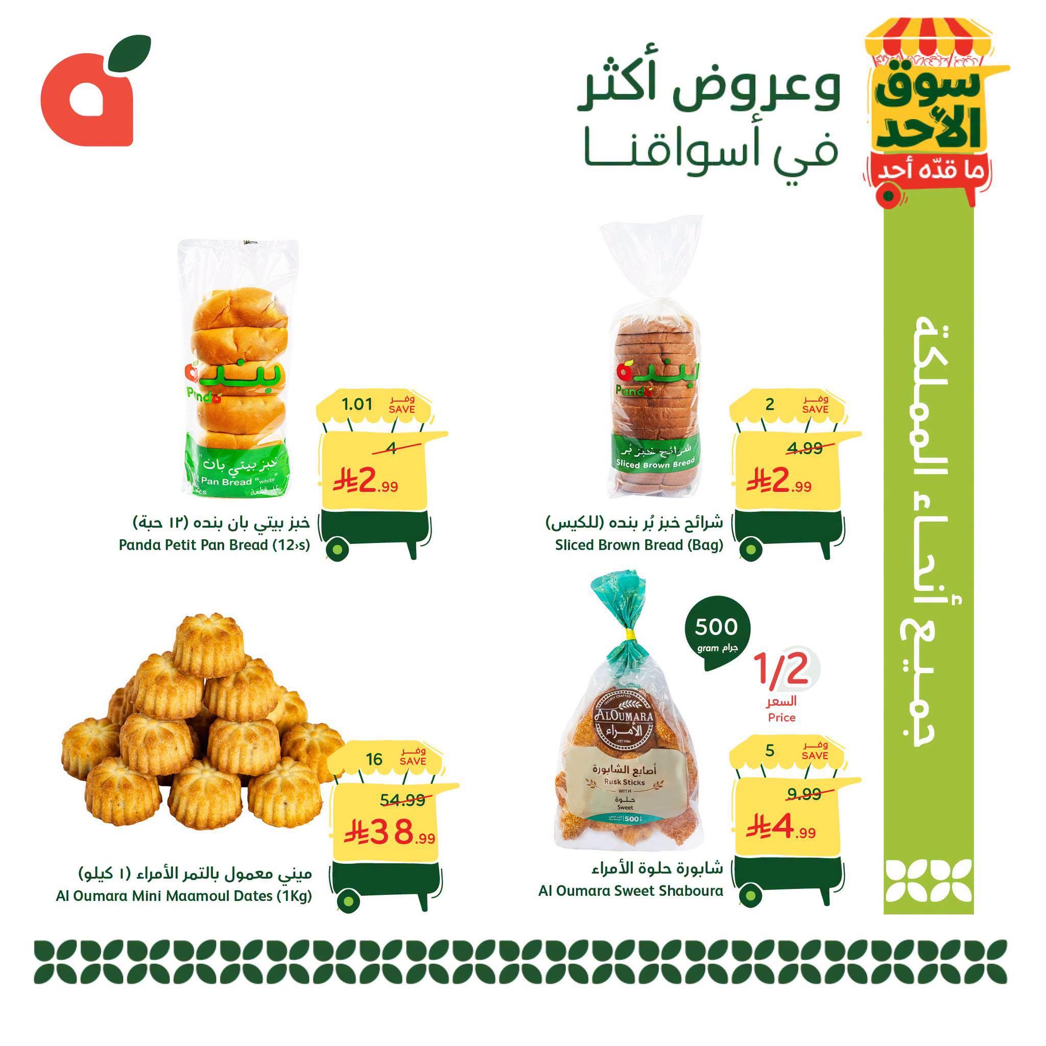 عروض هايبر بنده صفحة 3