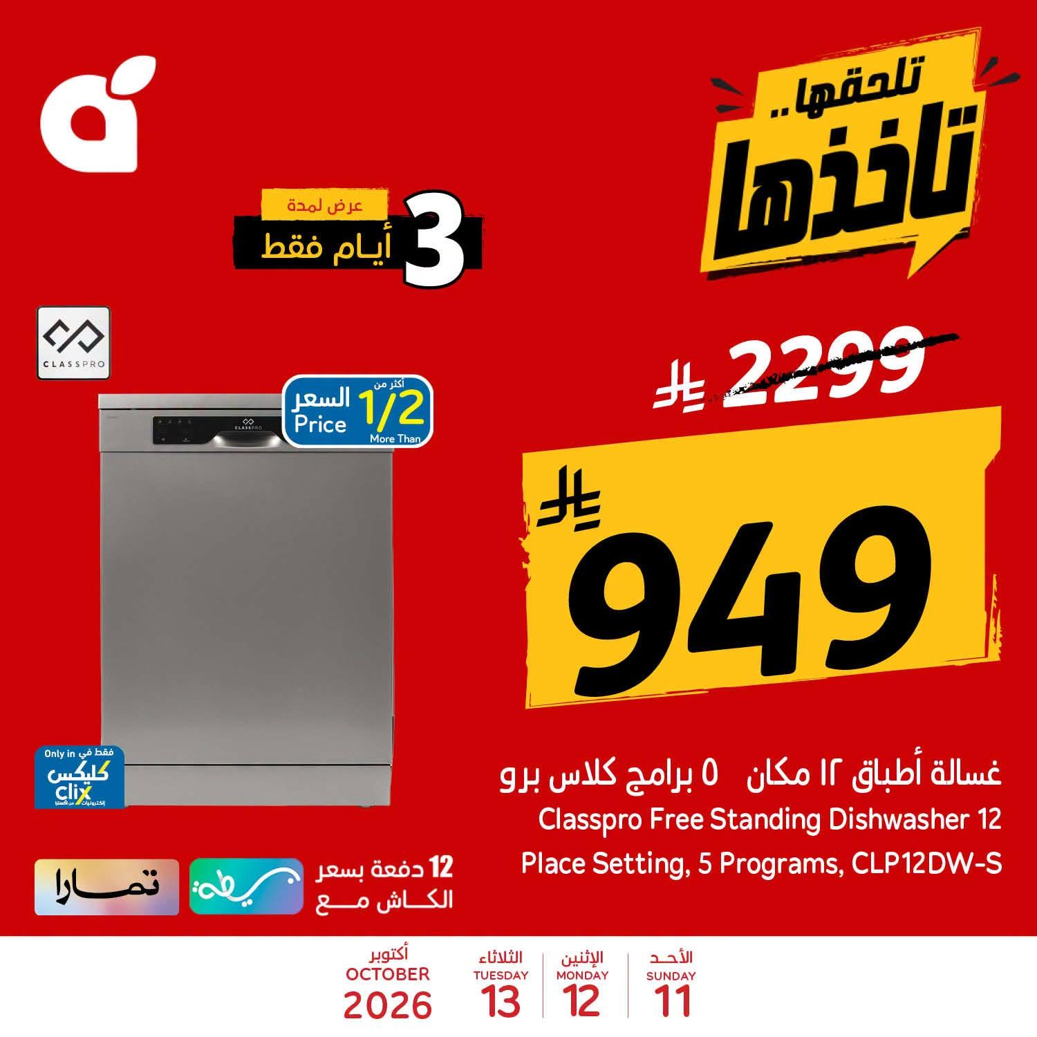 عروض بنده اليوم صفحة 2