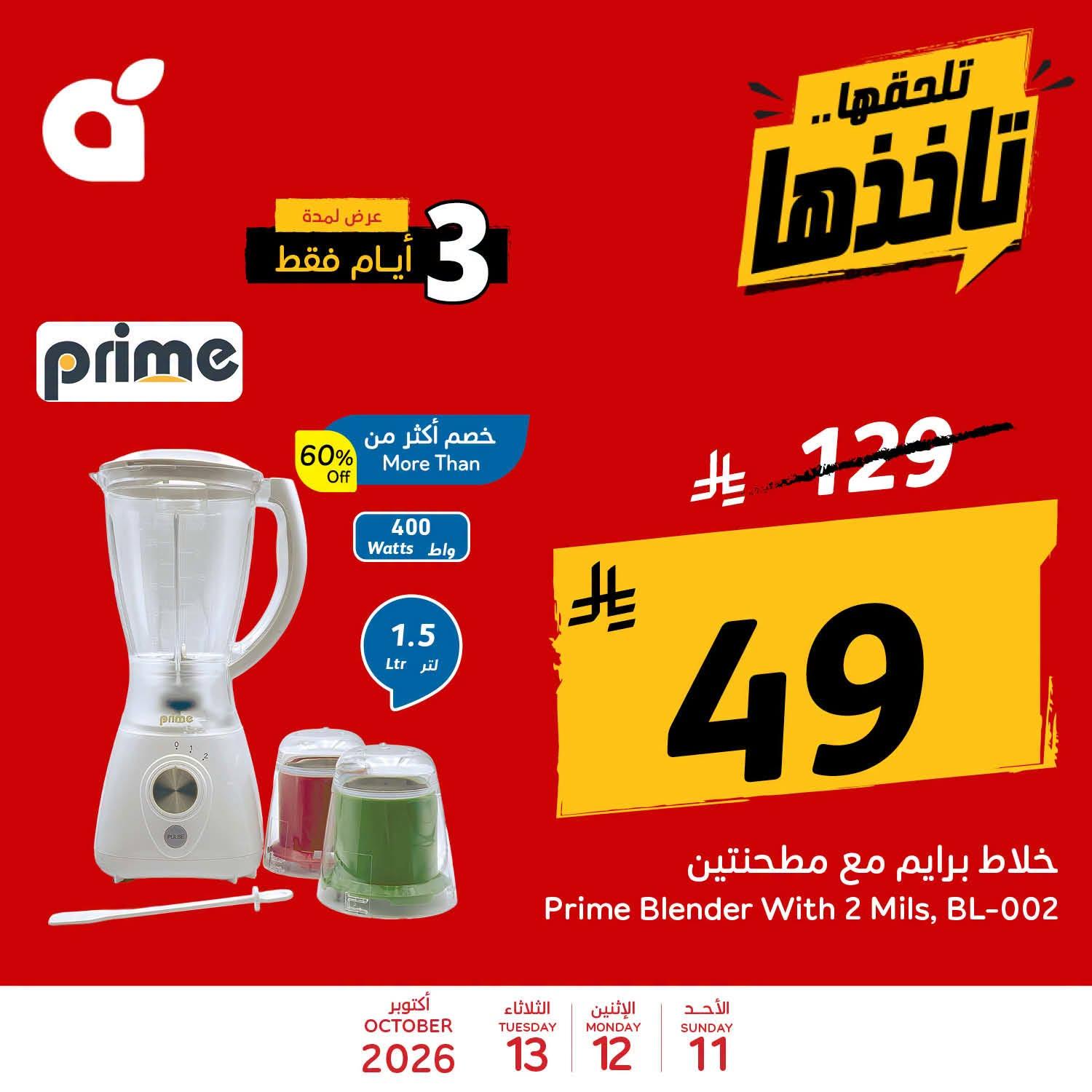 عروض هايبر بنده صفحة 3