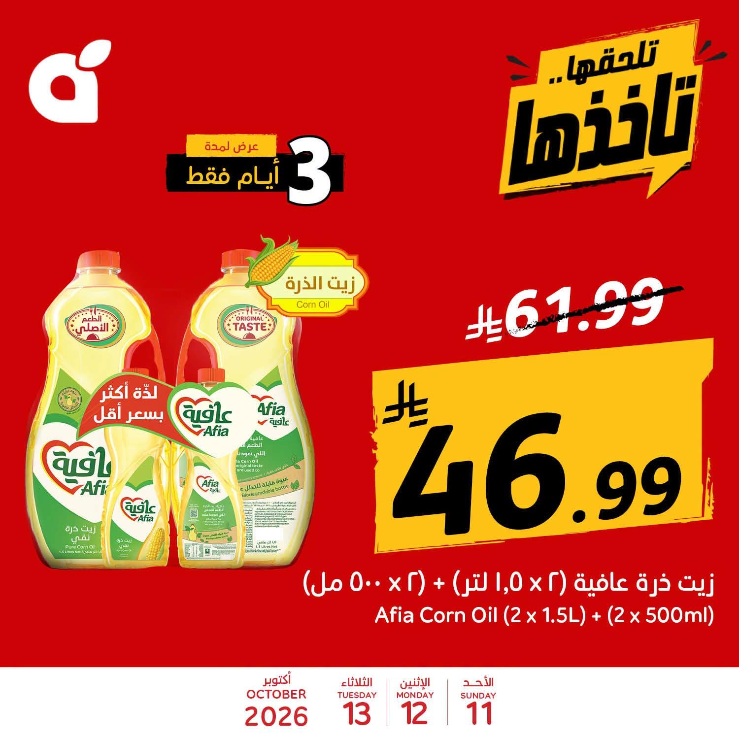 عروض بنده اليوم صفحة 2