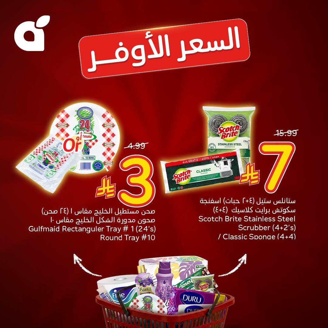 عروض بنده اليوم صفحة 2
