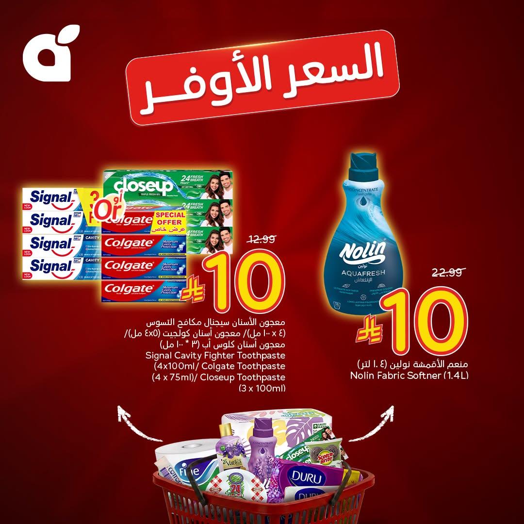 عروض هايبر بنده صفحة 3