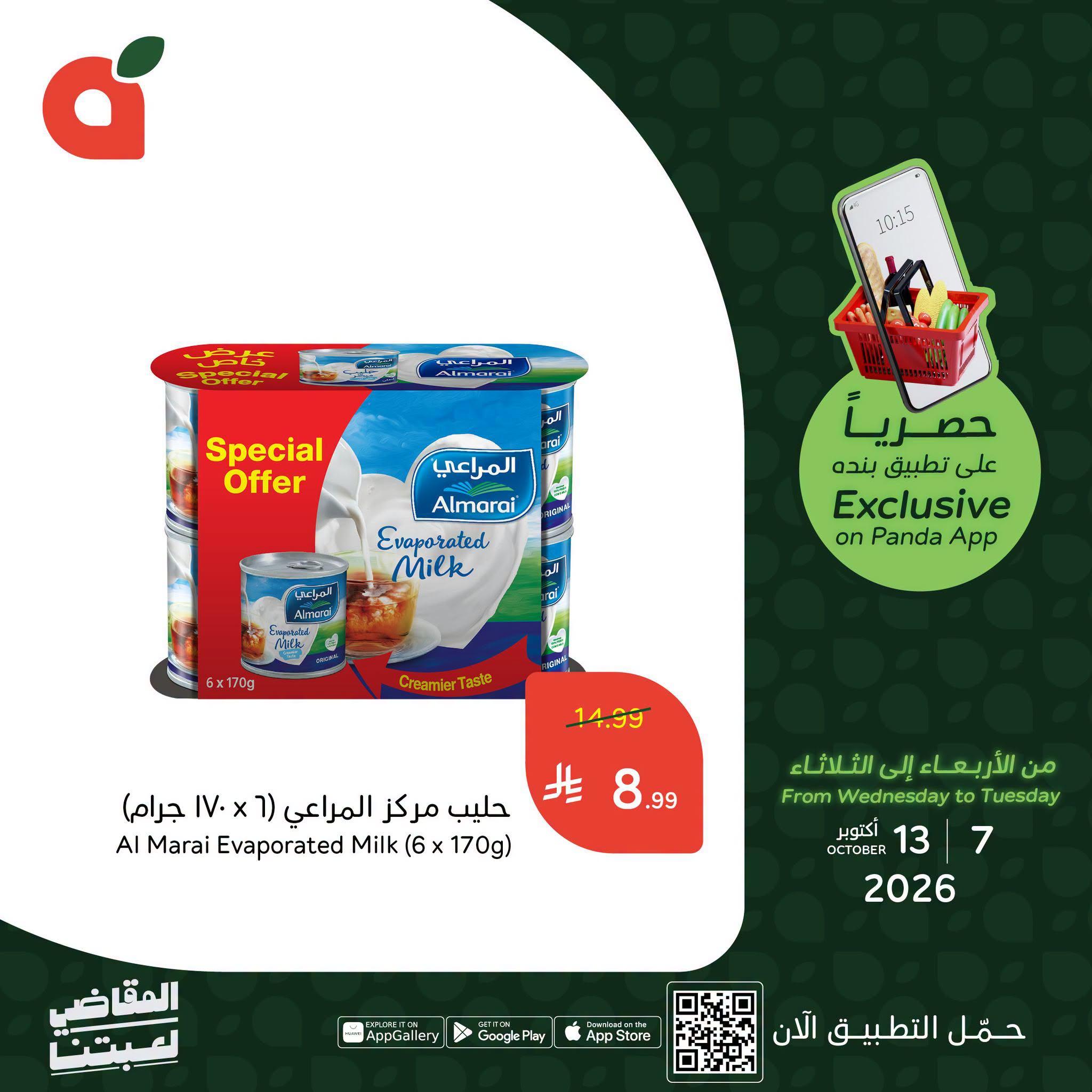 عروض بنده اليوم صفحة 2