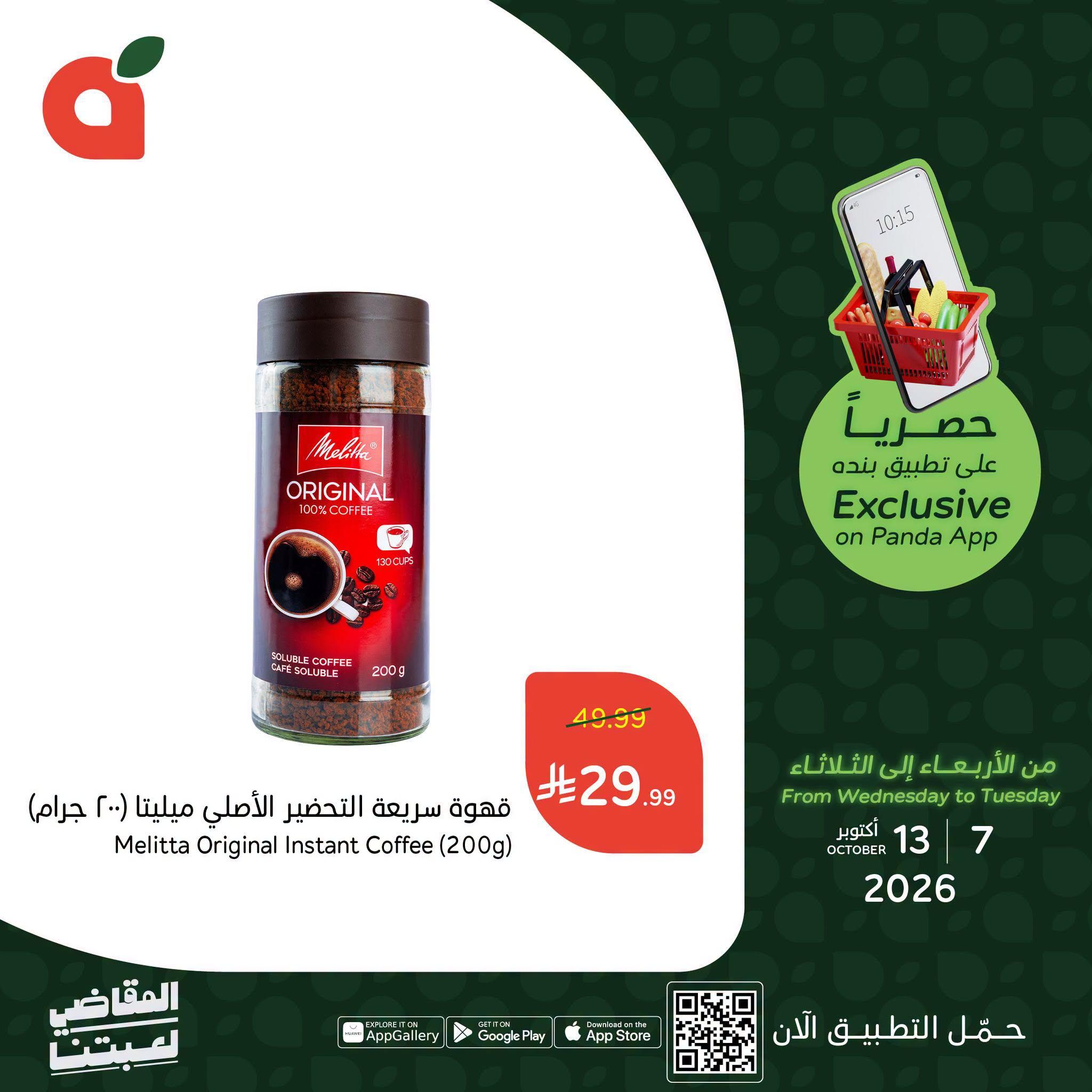 عروض هايبر بنده صفحة 3