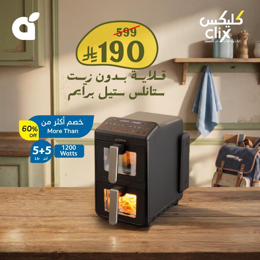 عروض بنده اليوم صفحة 2