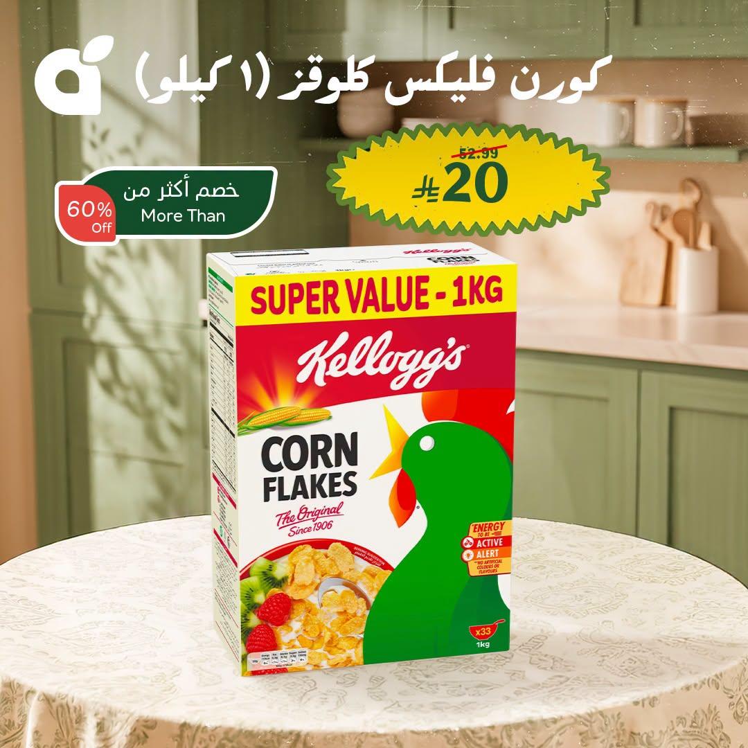 عروض بنده اليوم صفحة 2