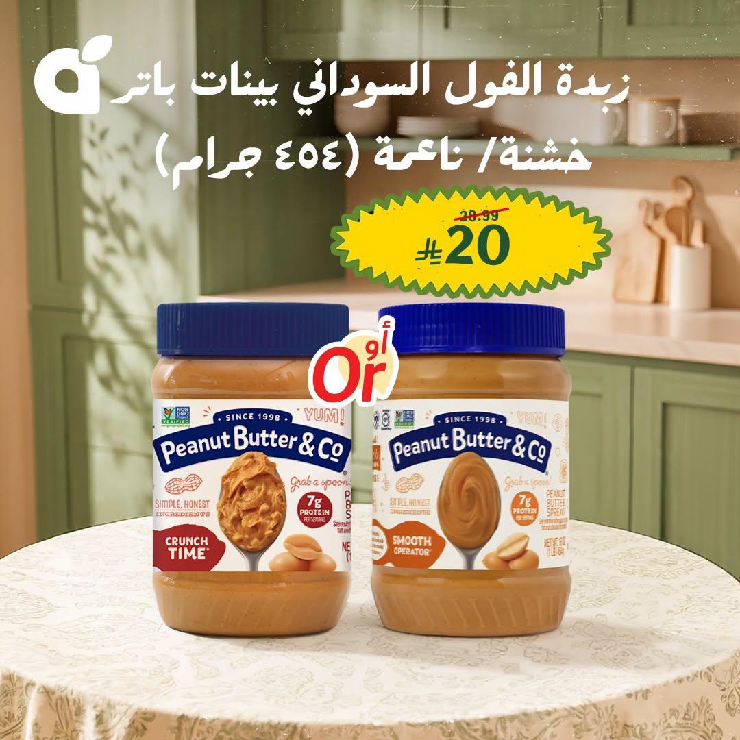 عروض هايبر بنده صفحة 3