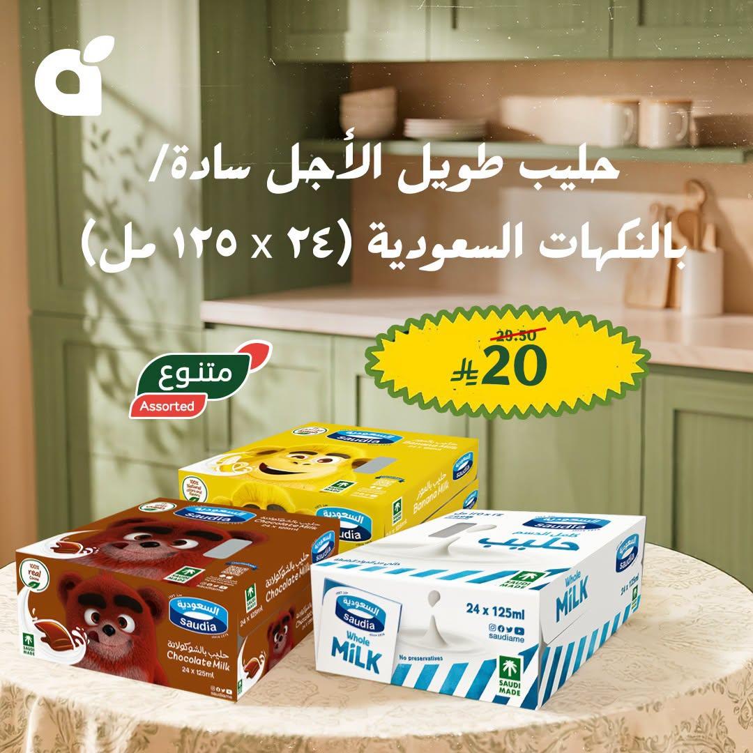 عروض بندة الاسبوعية صفحة 6