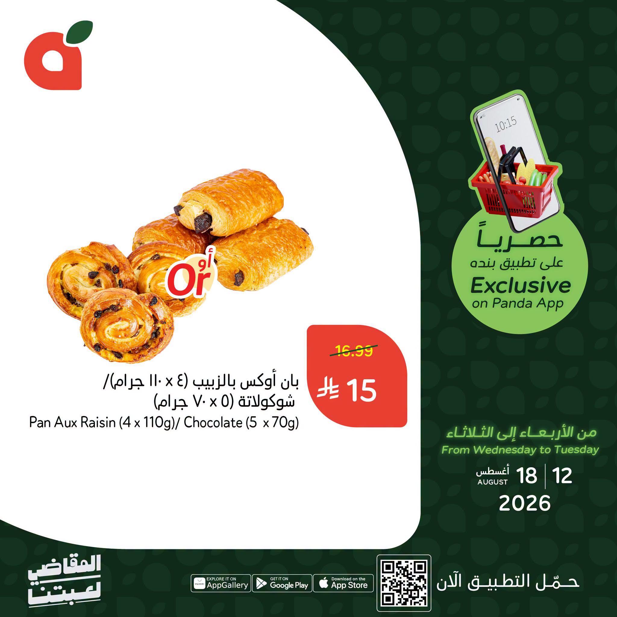 عروض بنده اليوم صفحة 2