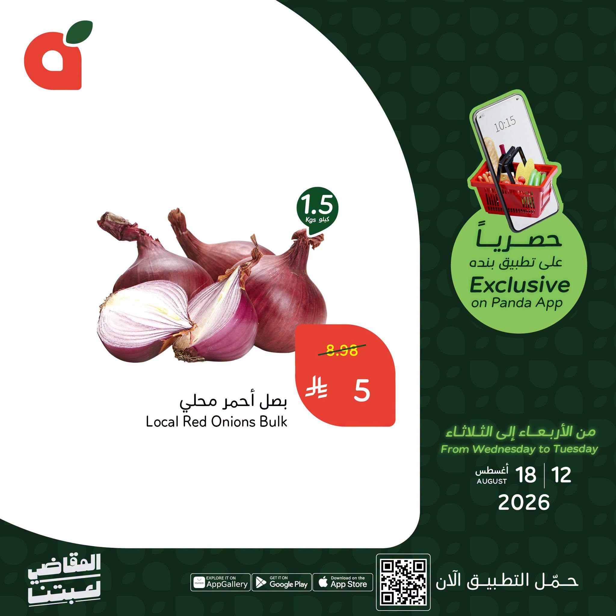 عروض هايبر بنده صفحة 3