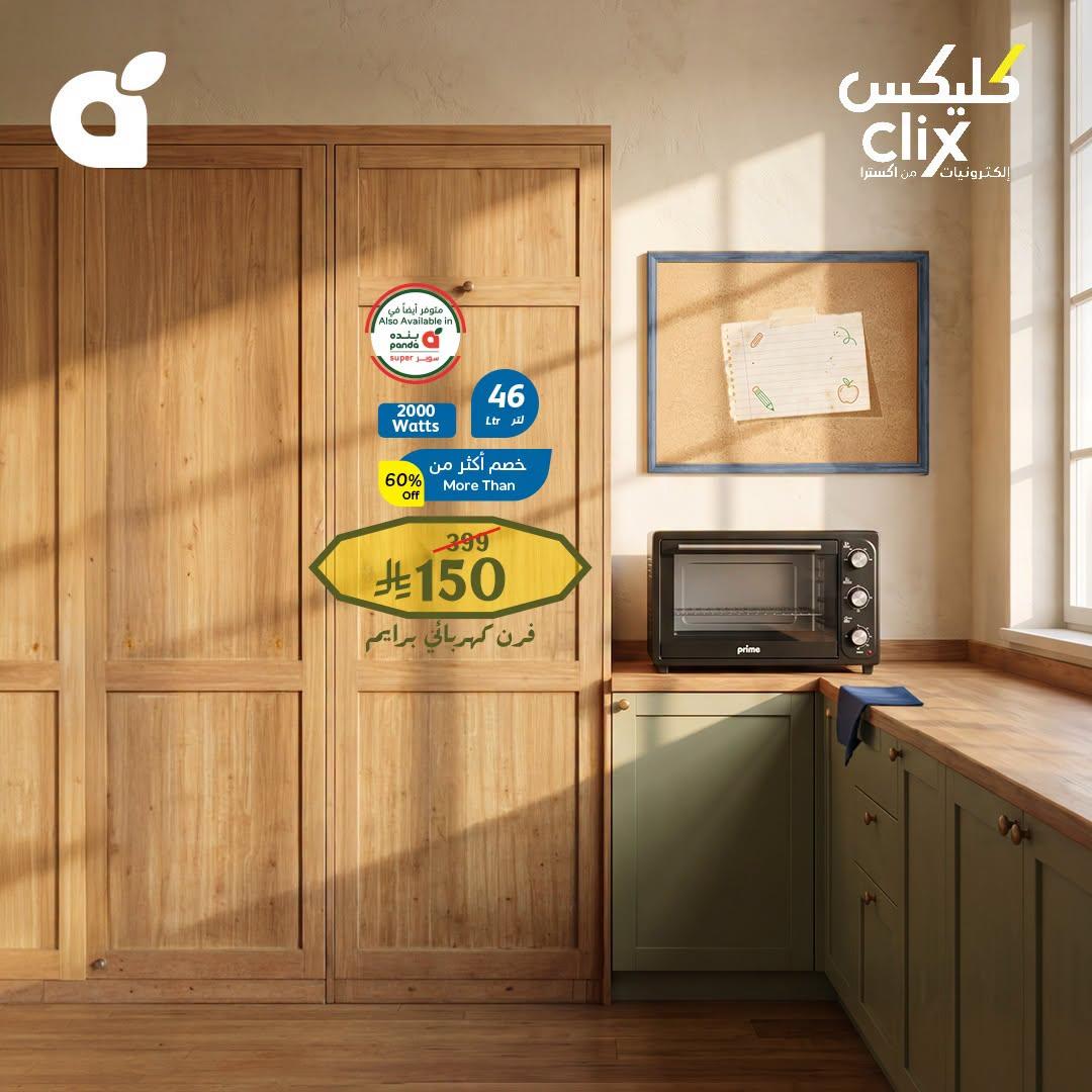 عروض هايبر بنده صفحة 3