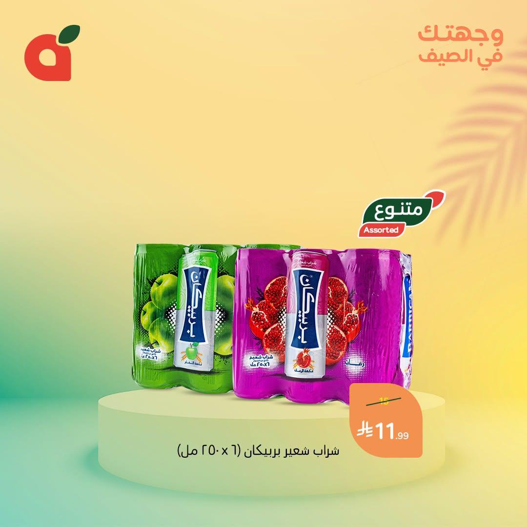 عروض بنده صفحة 5