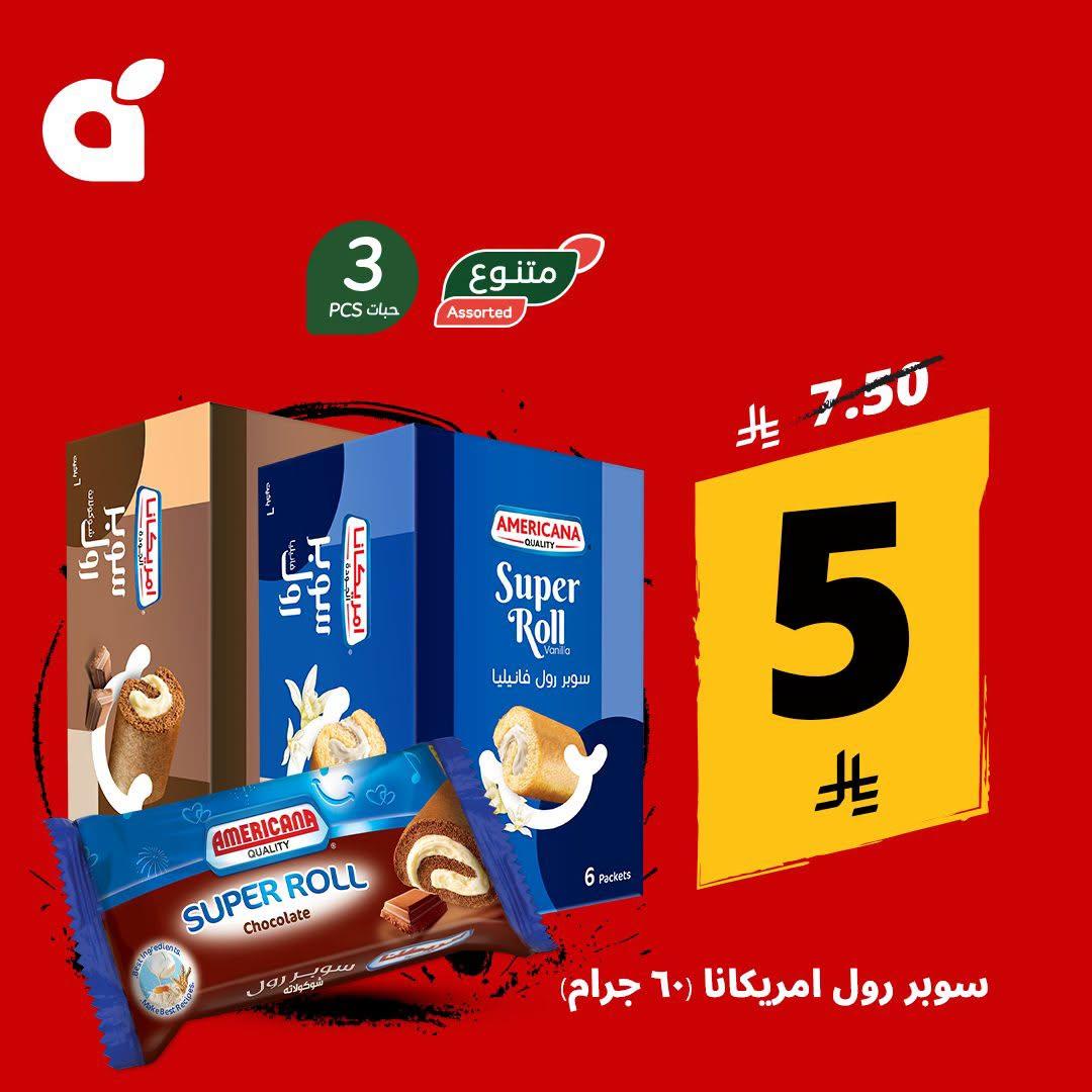 عروض بنده اليوم صفحة 2