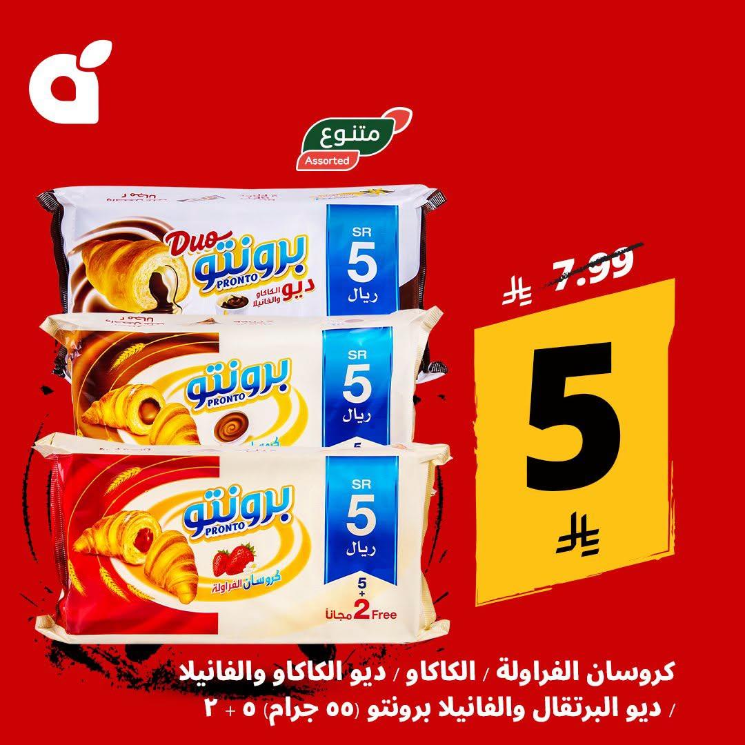 عروض هايبر بنده صفحة 3