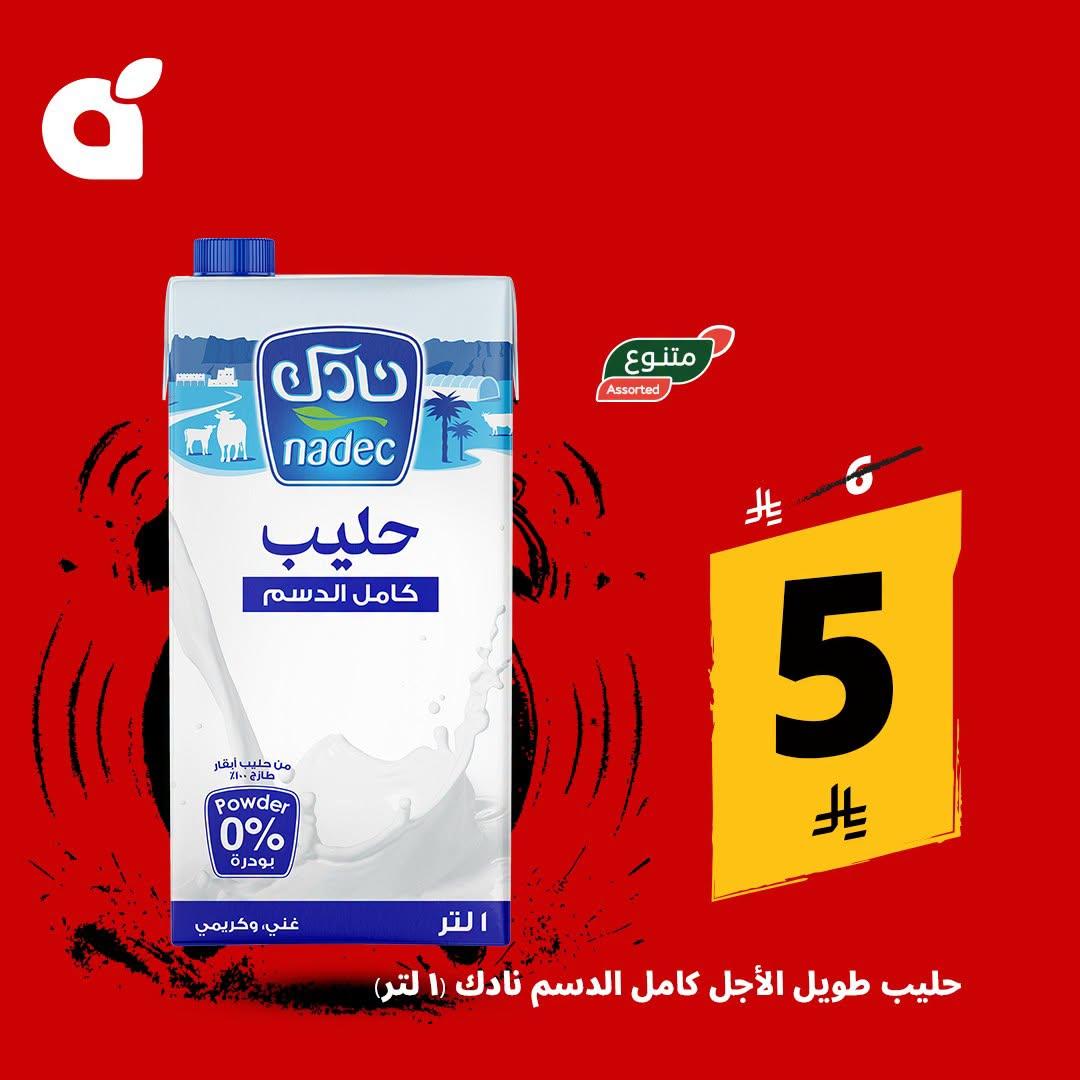 عروض بنده اليوم صفحة 2