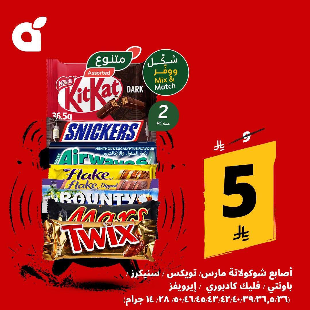 عروض هايبر بنده صفحة 3