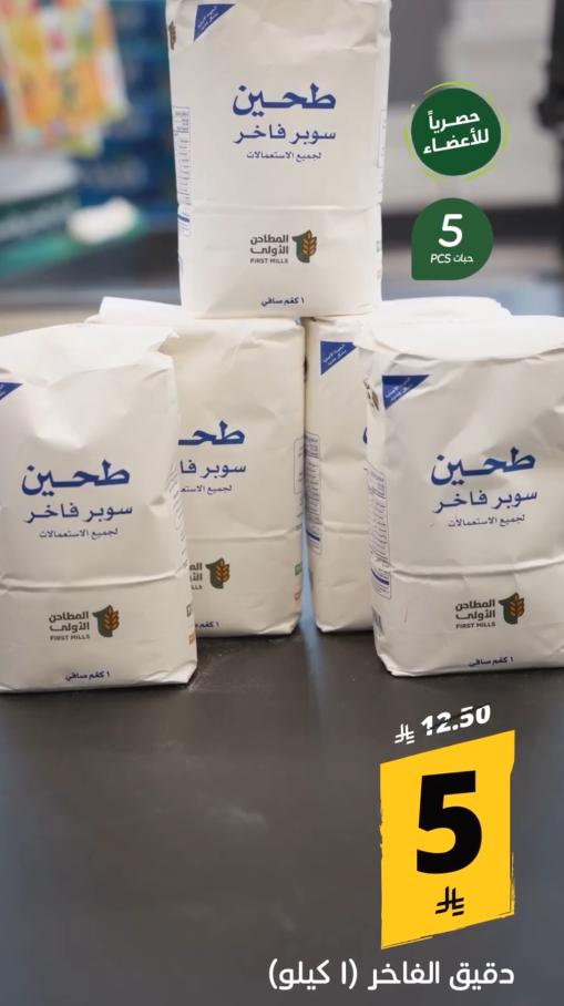 عروض بندة الاسبوعية صفحة 11
