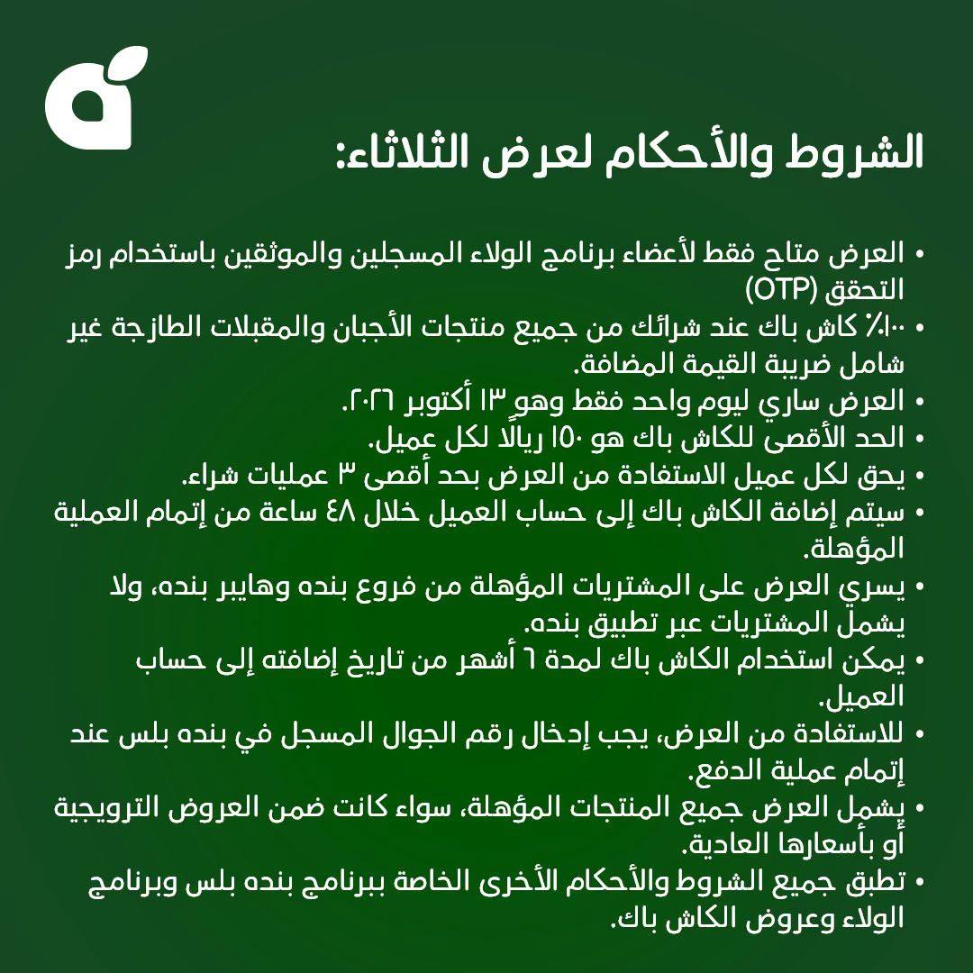 عروض بنده اليوم صفحة 2