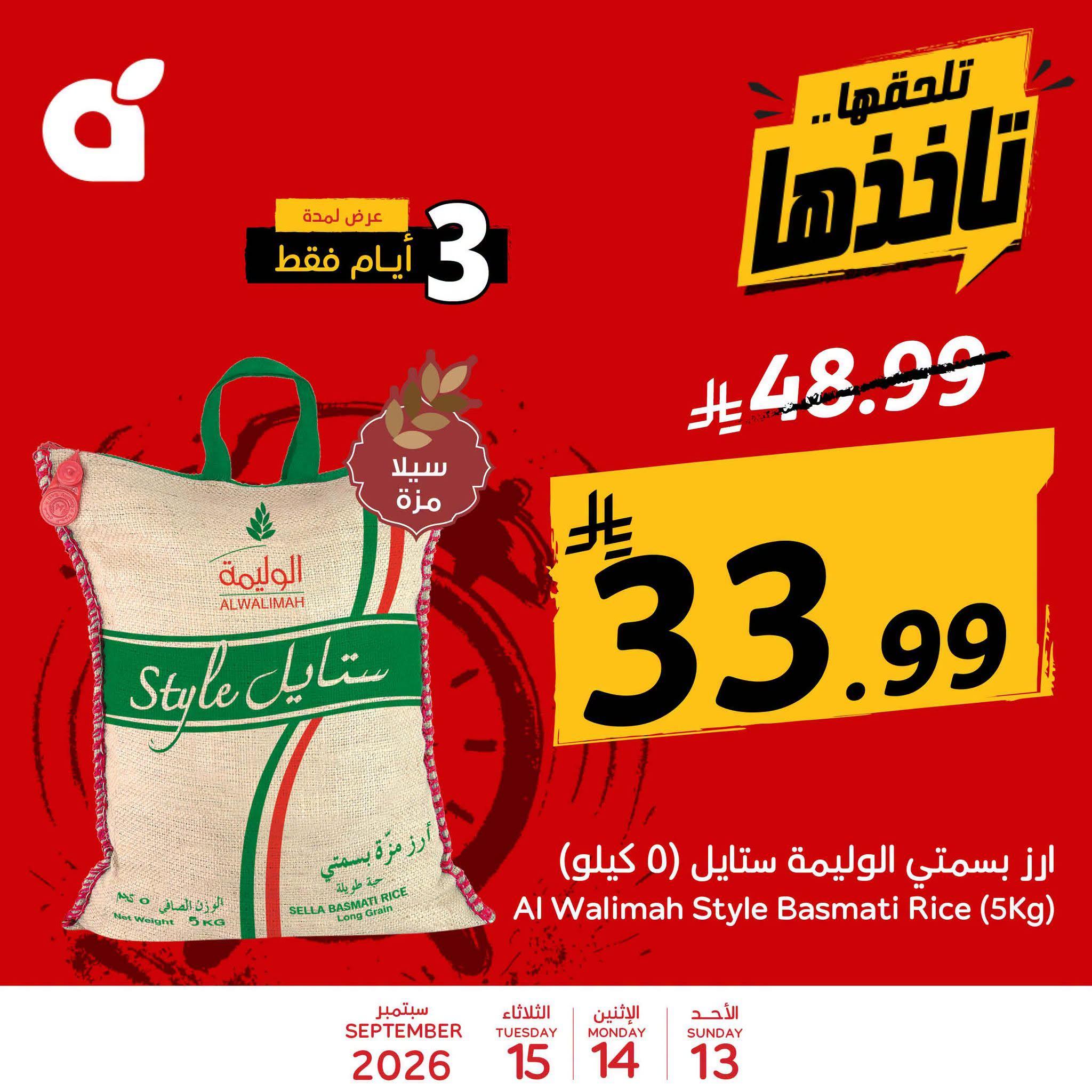 عروض بنده اليوم صفحة 2