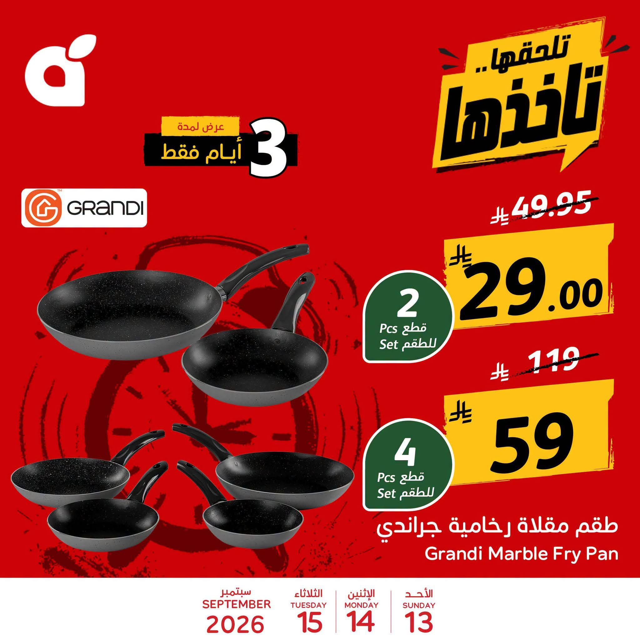 عروض هايبر بنده صفحة 3