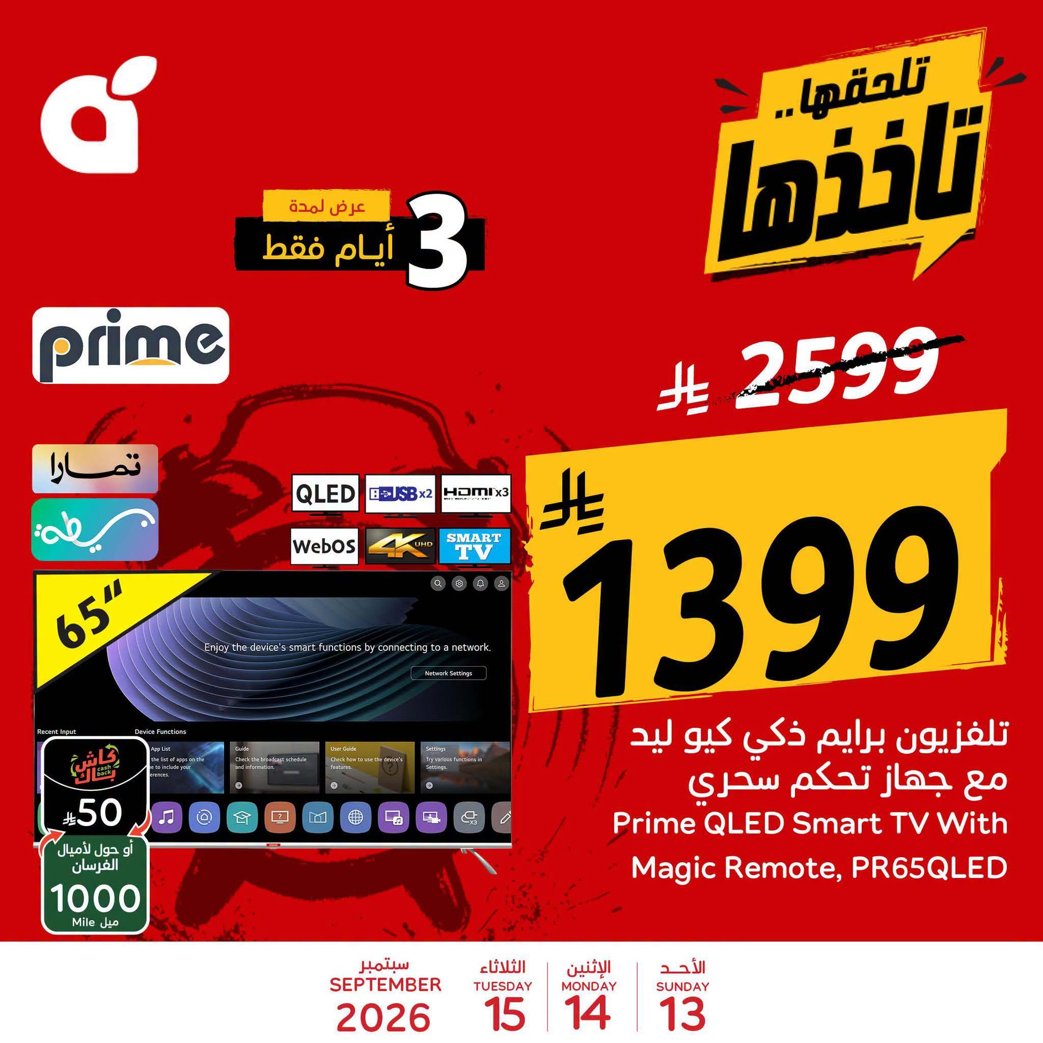 عروض بنده اليوم صفحة 2